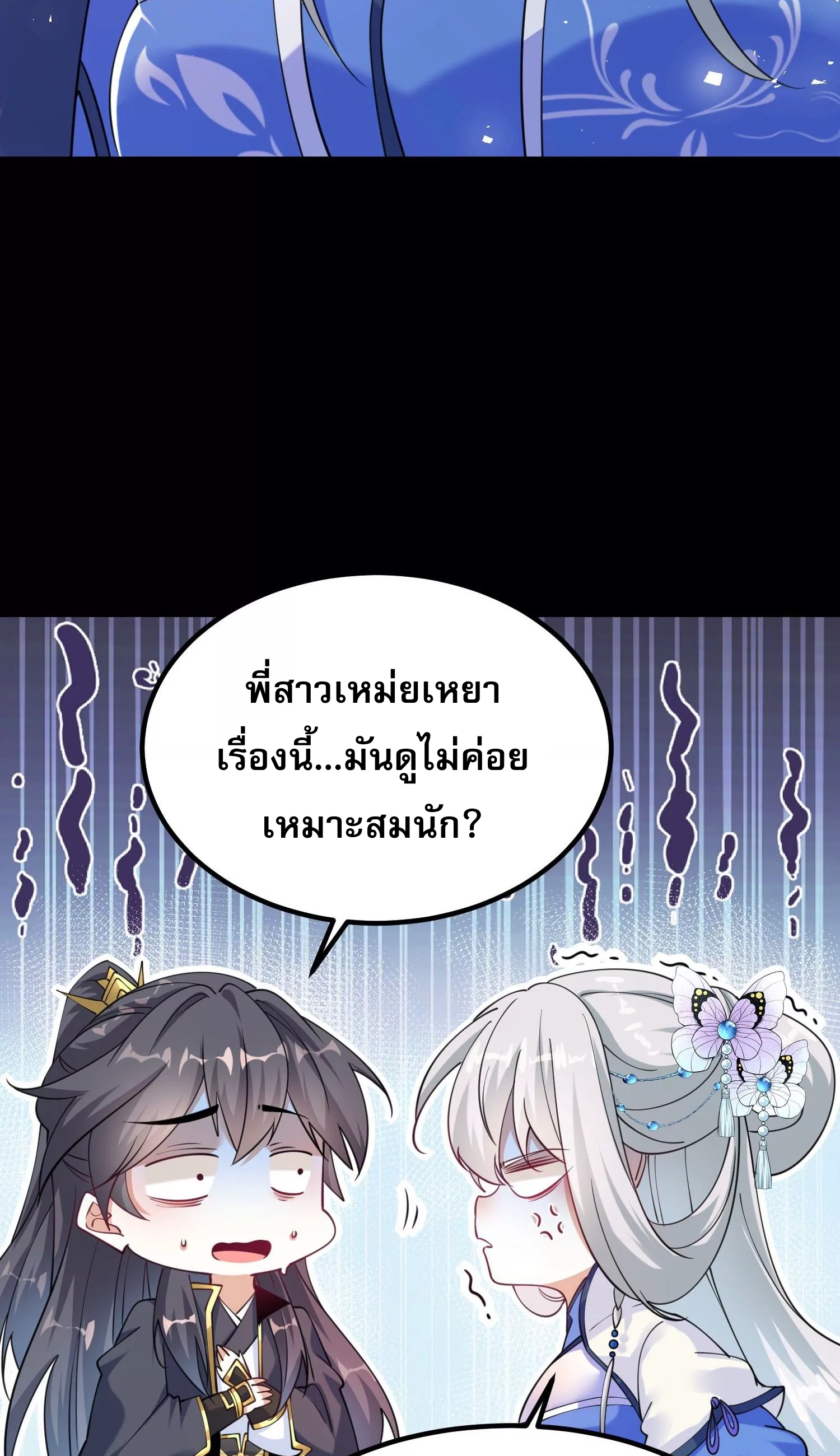 ท้าทายดินแดนพระเจ้า ตอนที่ 7 หน้า 11