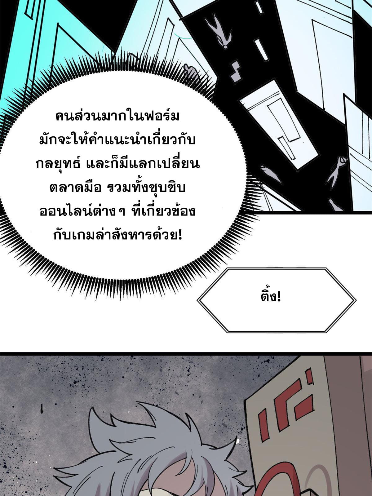 ผู้เล่นสุดโฉด ตอนที่ 28 หน้า 12
