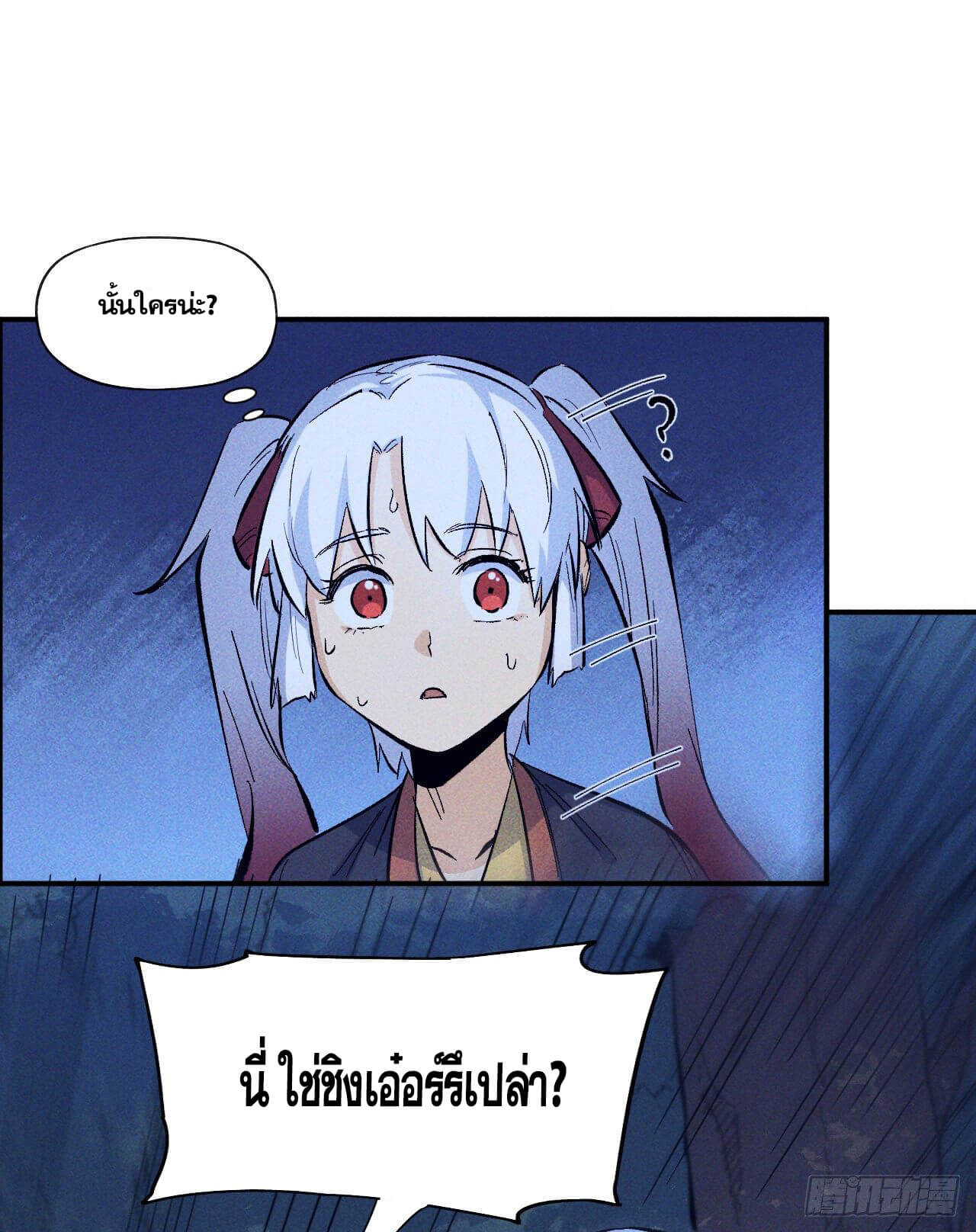 ตูข้านี่แหละเทพ (ทันจีน) ตอนที่ 24 หน้า 7