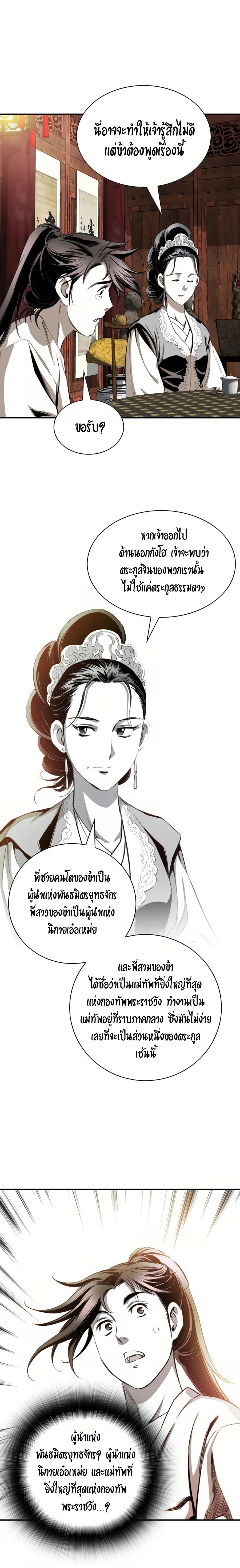เส้นทางสู่สวรรค์ ตอนที่ 56 หน้า 11