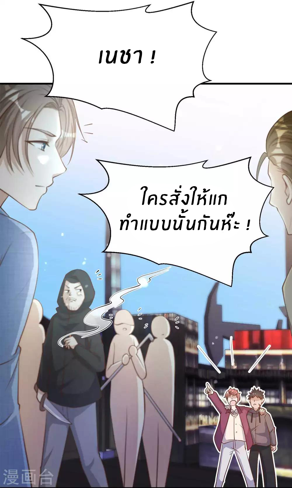 God Fisherman ตอนที่ 77 หน้า 8