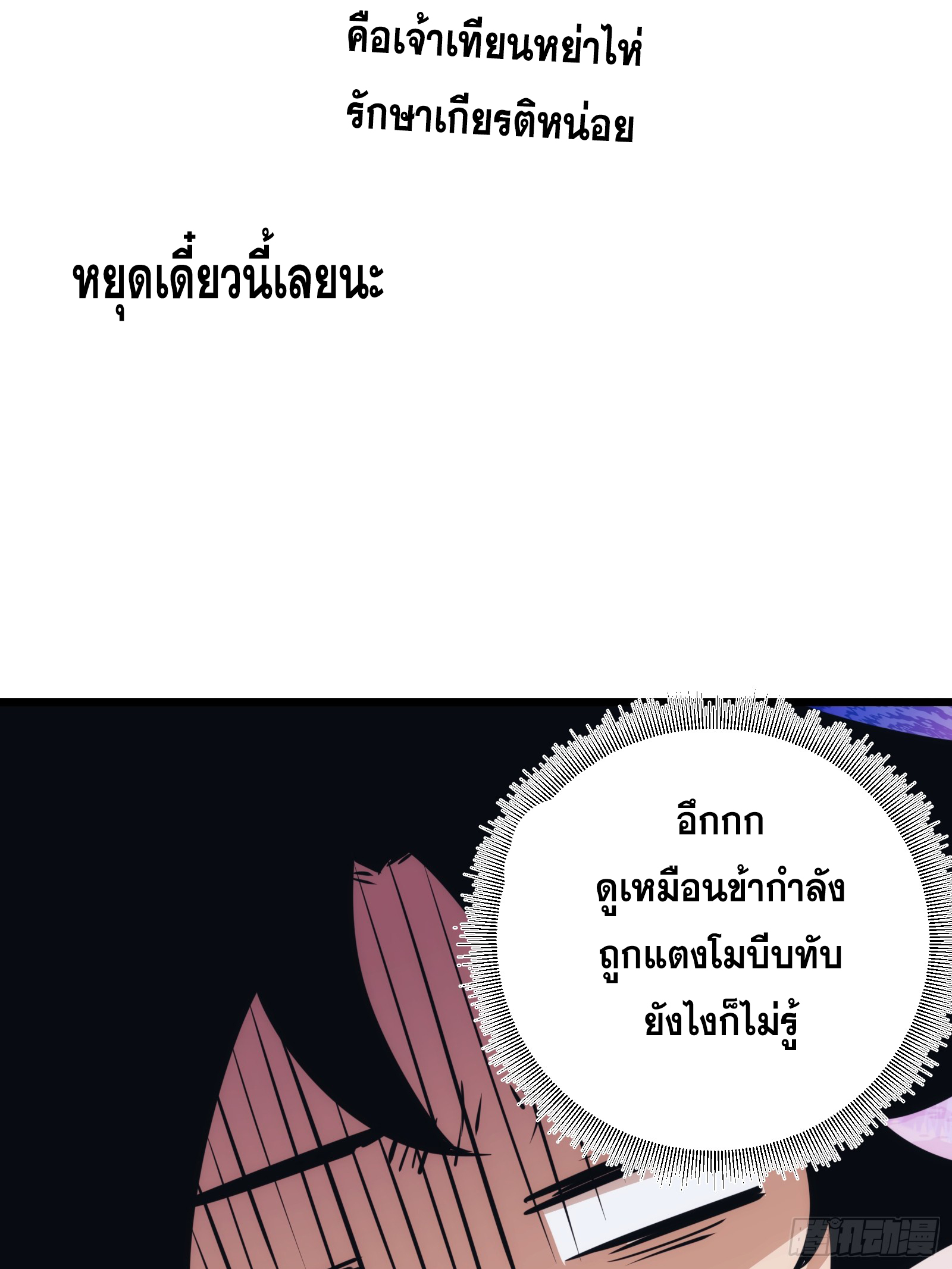 บังคับใจตัวเองก็ไร้เทียมทานได้ ตอนที่ 45 หน้า 35
