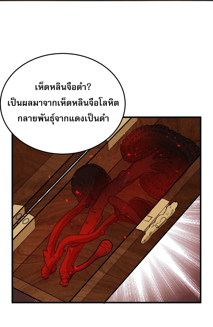 ระบบกลืนกินขั้นสุดยอด ตอนที่ 29 หน้า 32