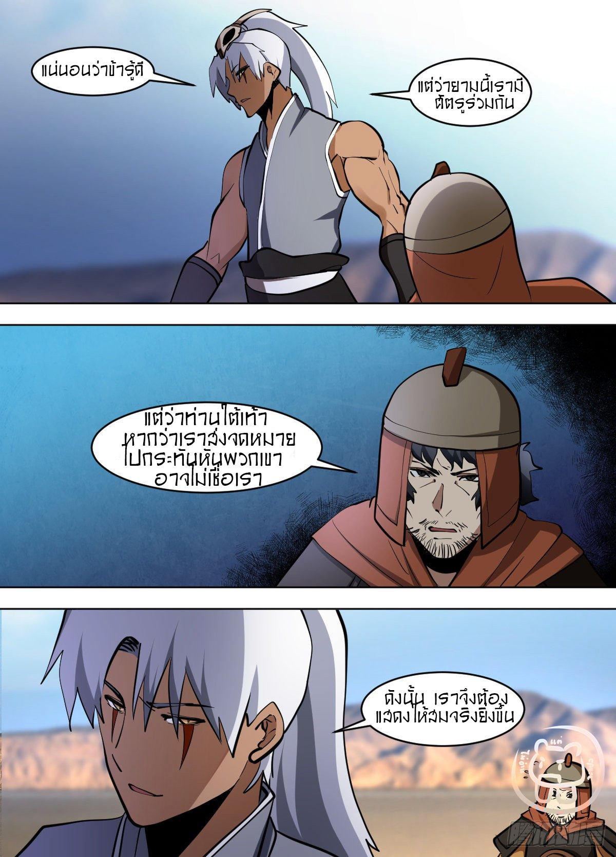 ข้าคือนักธุรกิจต่างโลก ตอนที่ 130 หน้า 3