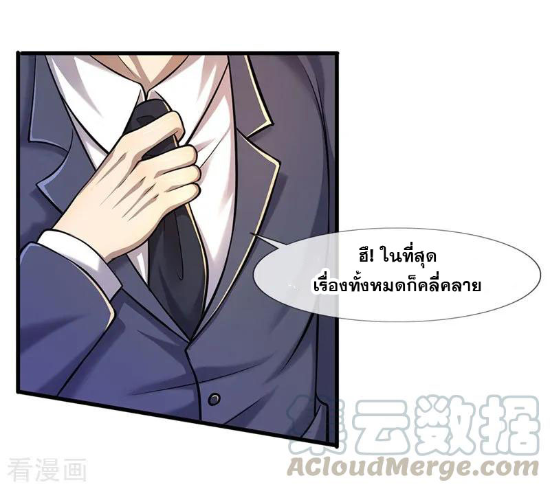 มหาเทพเซียนหมอ ตอนที่ 110 หน้า 13