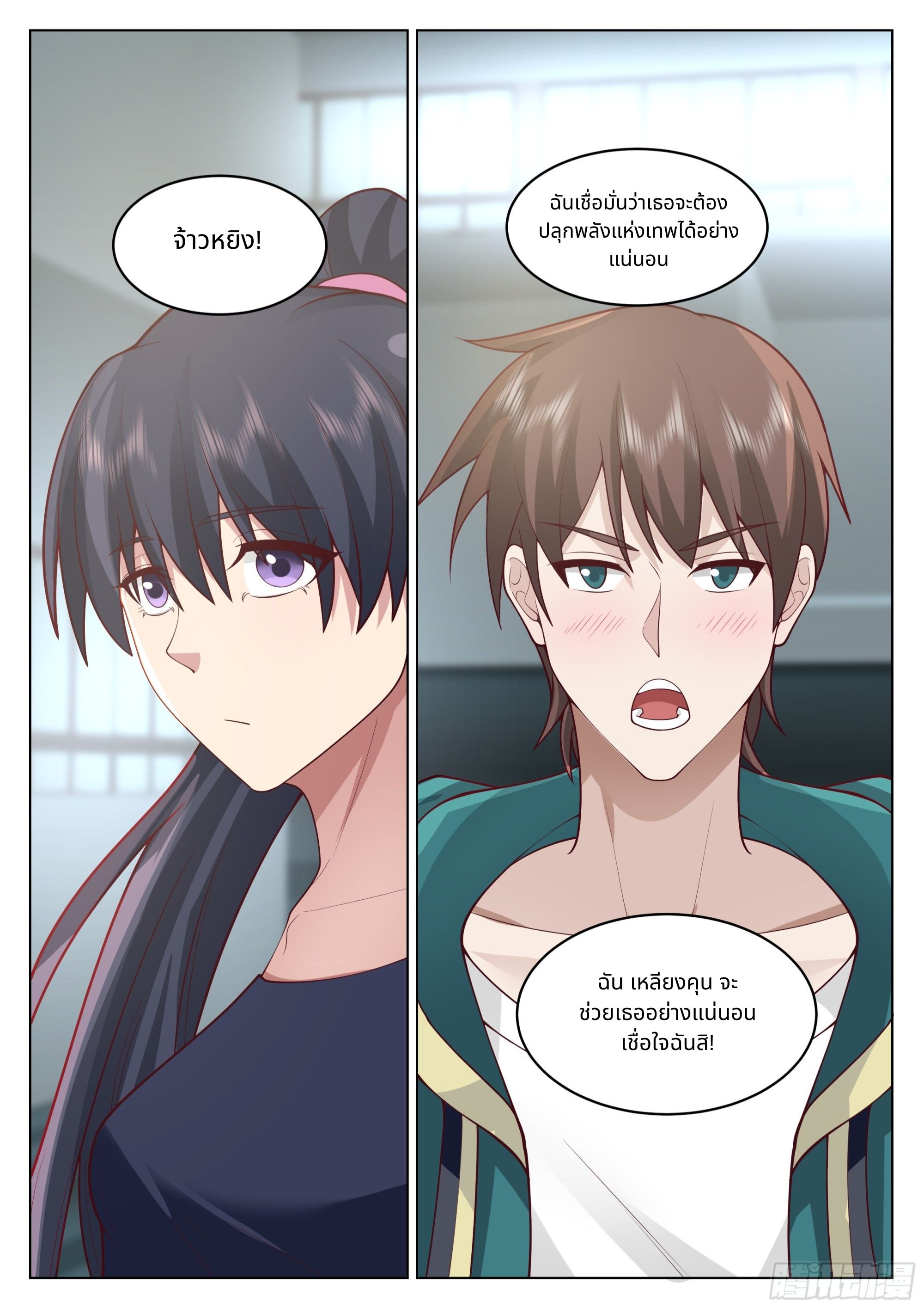 The Supreme Way ตอนที่ 59 หน้า 12