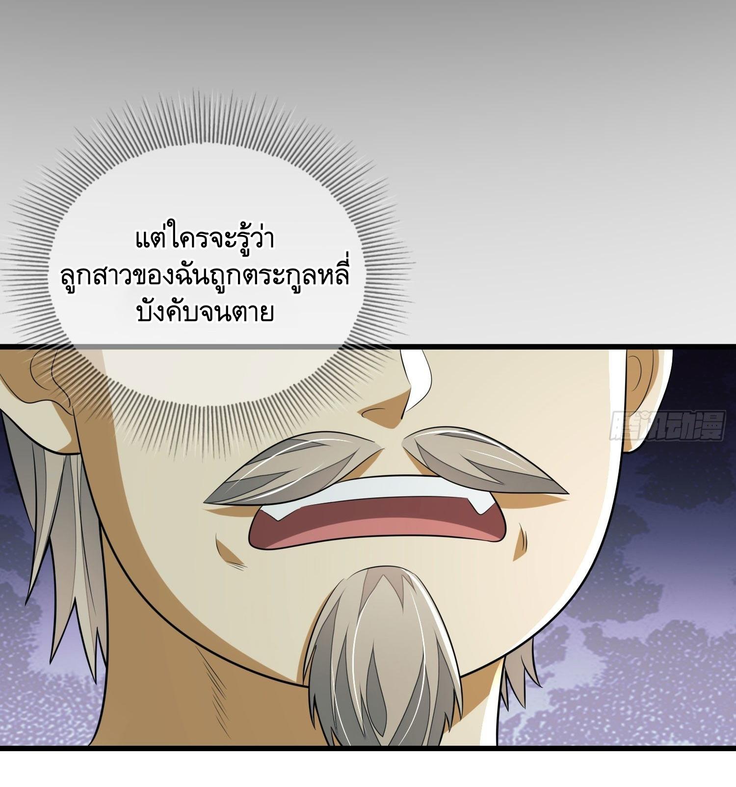 THE FIRST ORDER ตอนที่ 112 หน้า 20