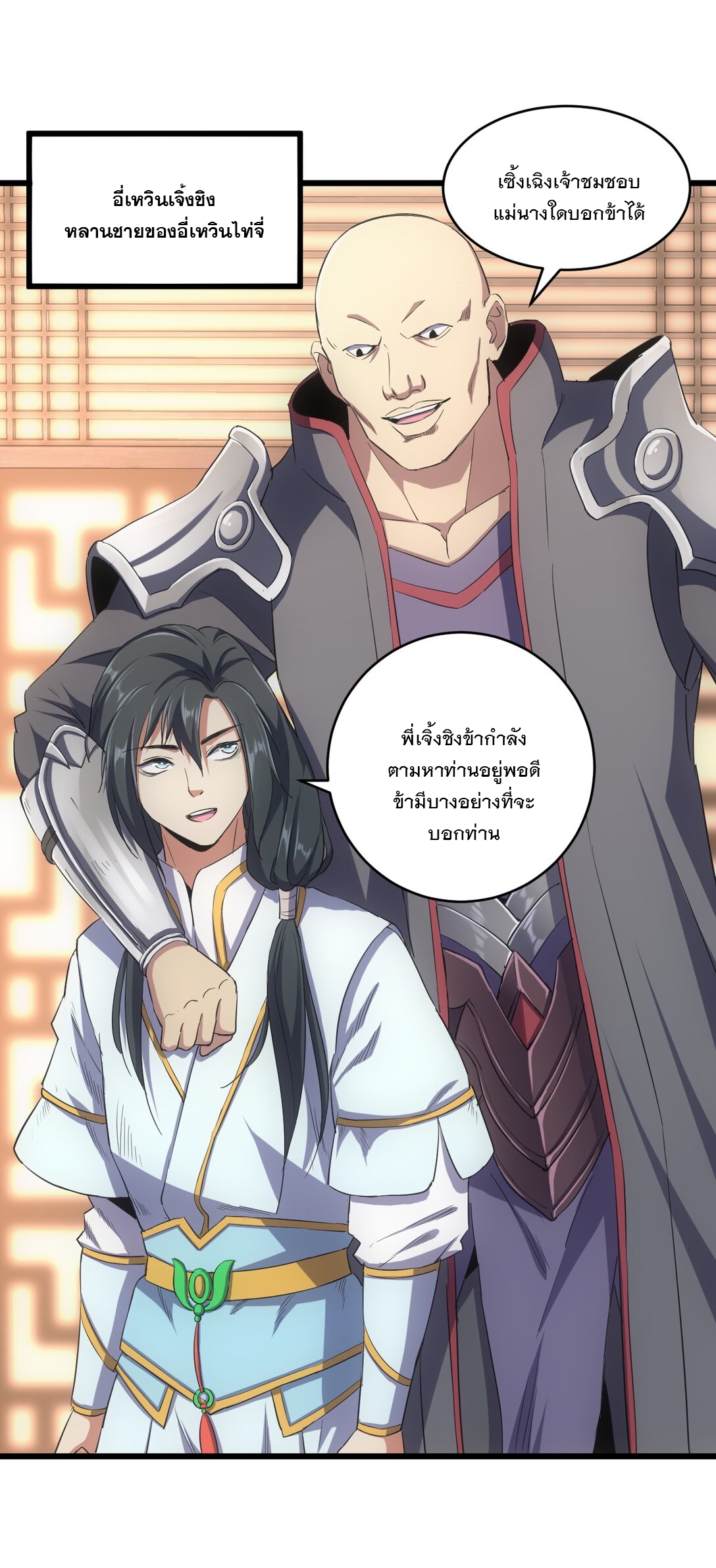 มหาเทพเอกะหมื่นบรรพกาล (จบ) ตอนที่ 101 หน้า 28