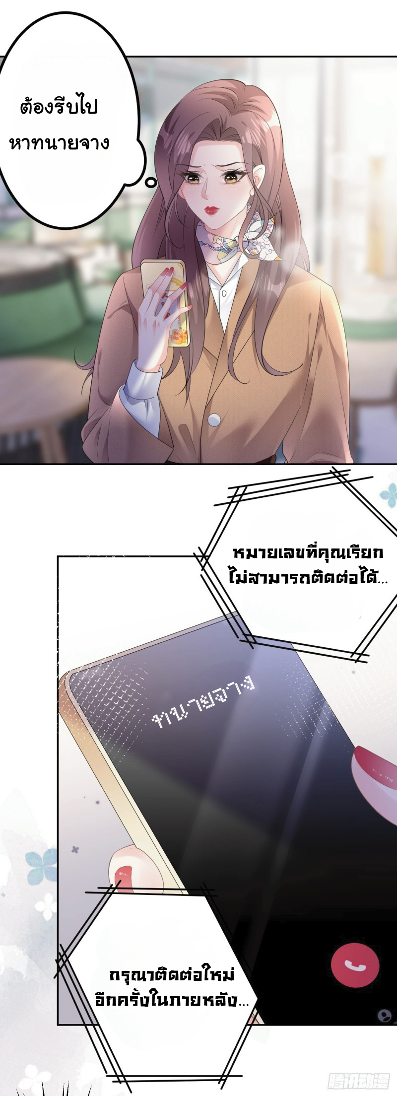 ดั่งไฟรักที่แผดเผา ตอนที่ 20 หน้า 9