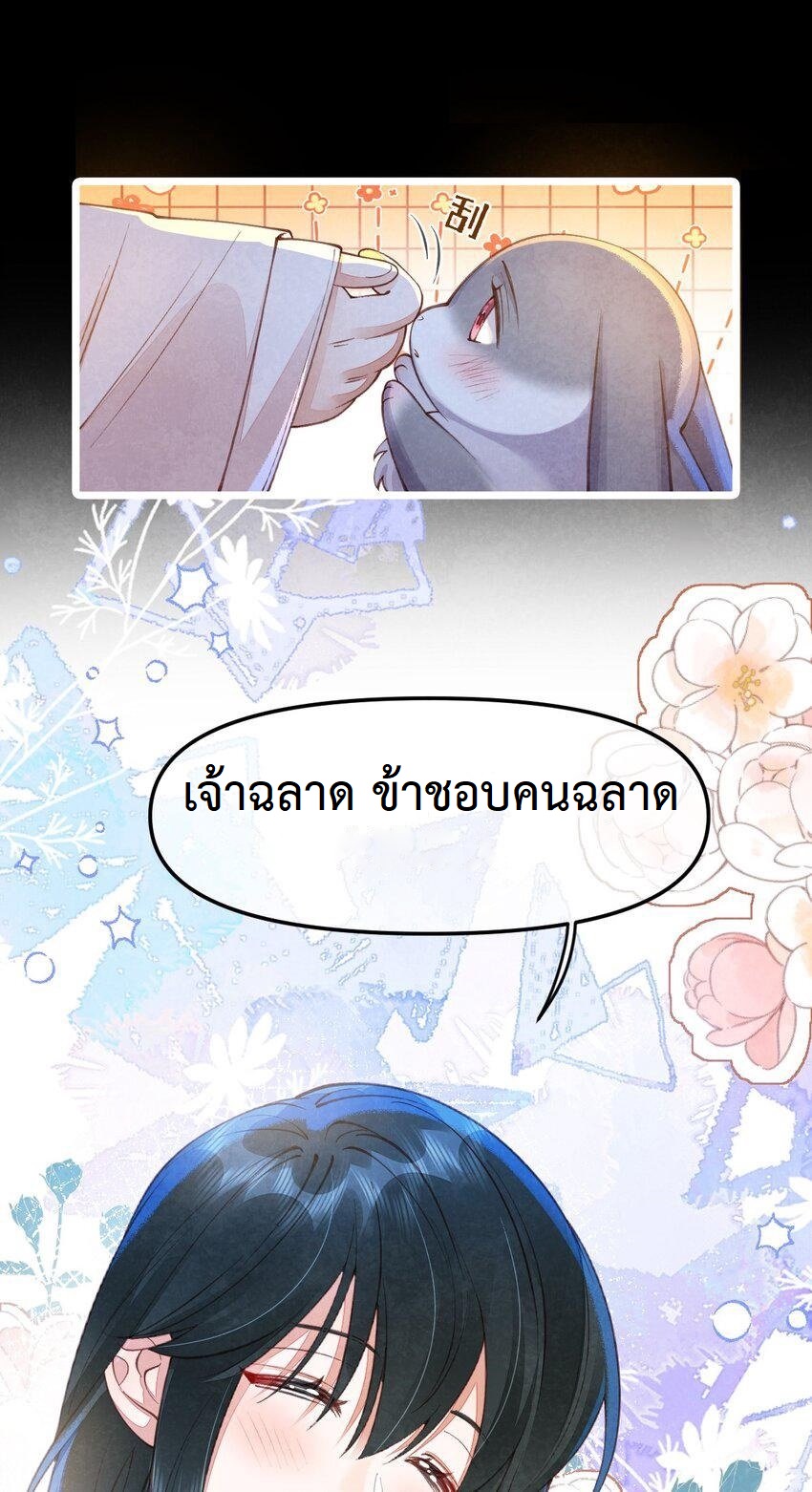 เส้นทางเอาชีวิตรอดของบรรณาการ ตอนที่ 3 หน้า 17