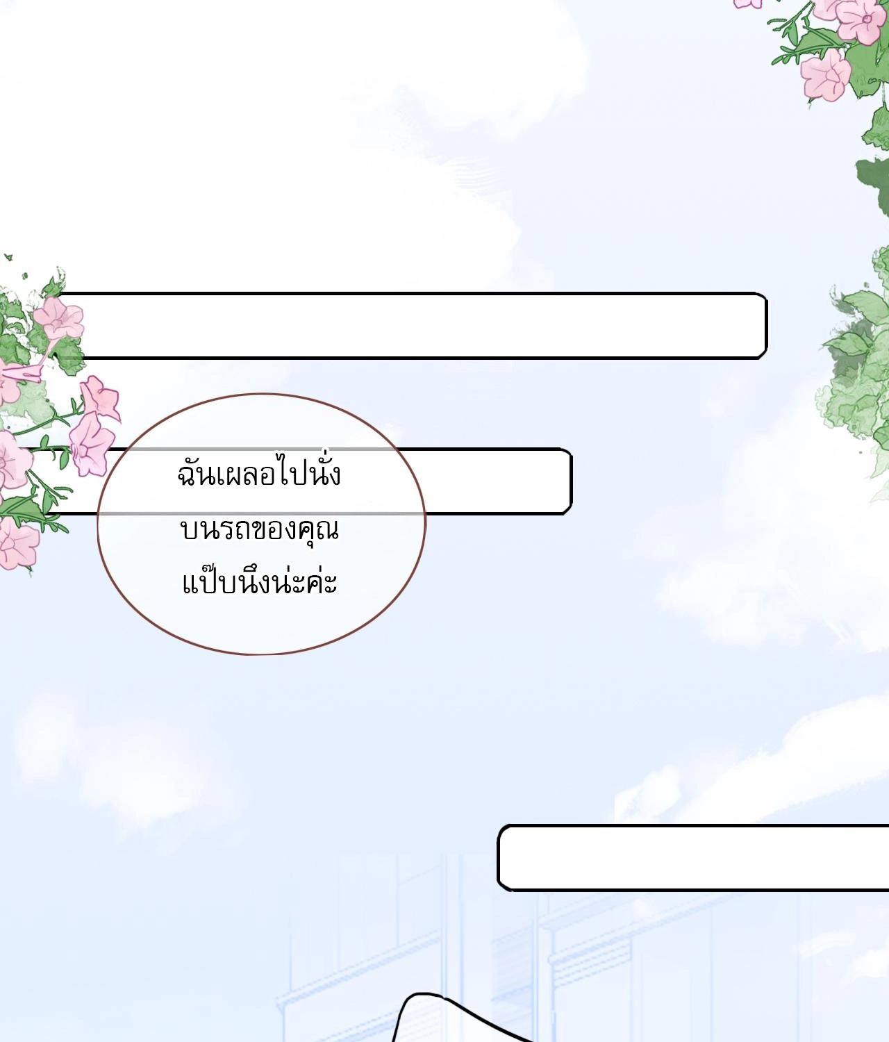 บันทึกดอกซากุระ ตอนที่ 11 หน้า 24