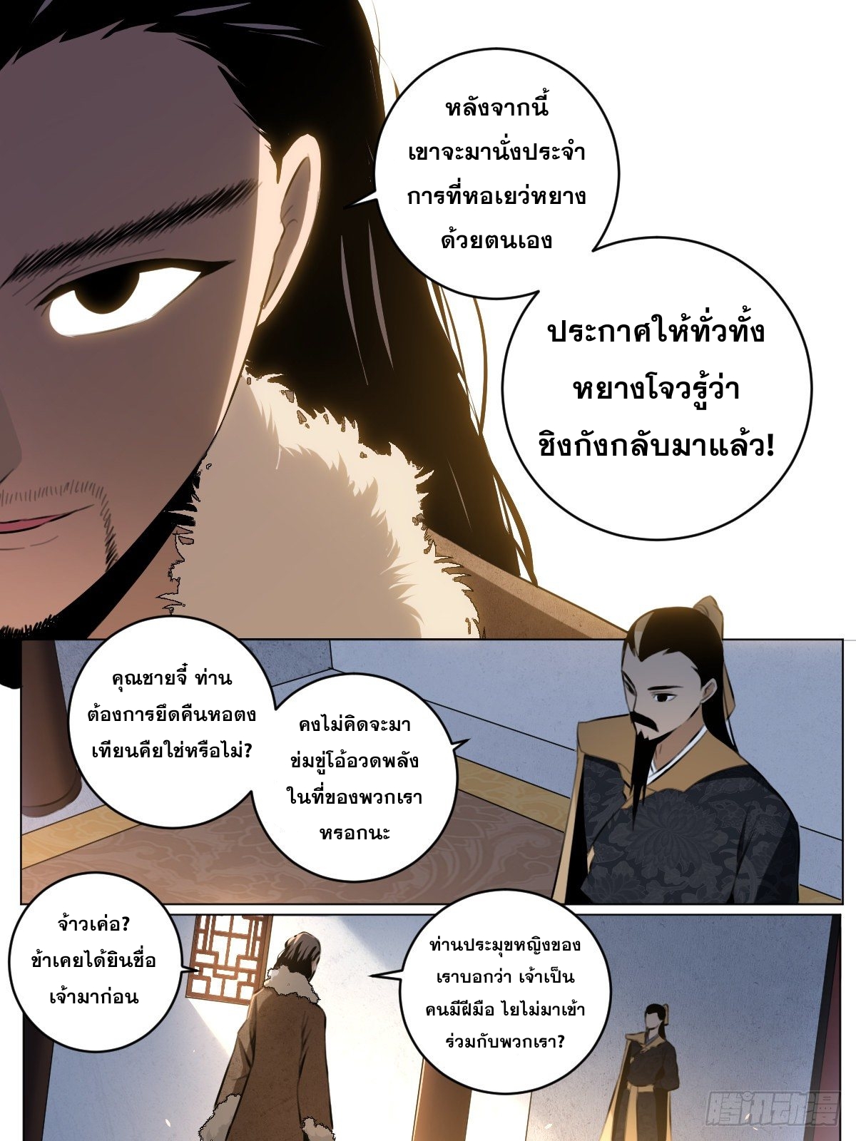 ผมเป็นเจ้าพ่อในต่างโลก ตอนที่ 54 หน้า 13