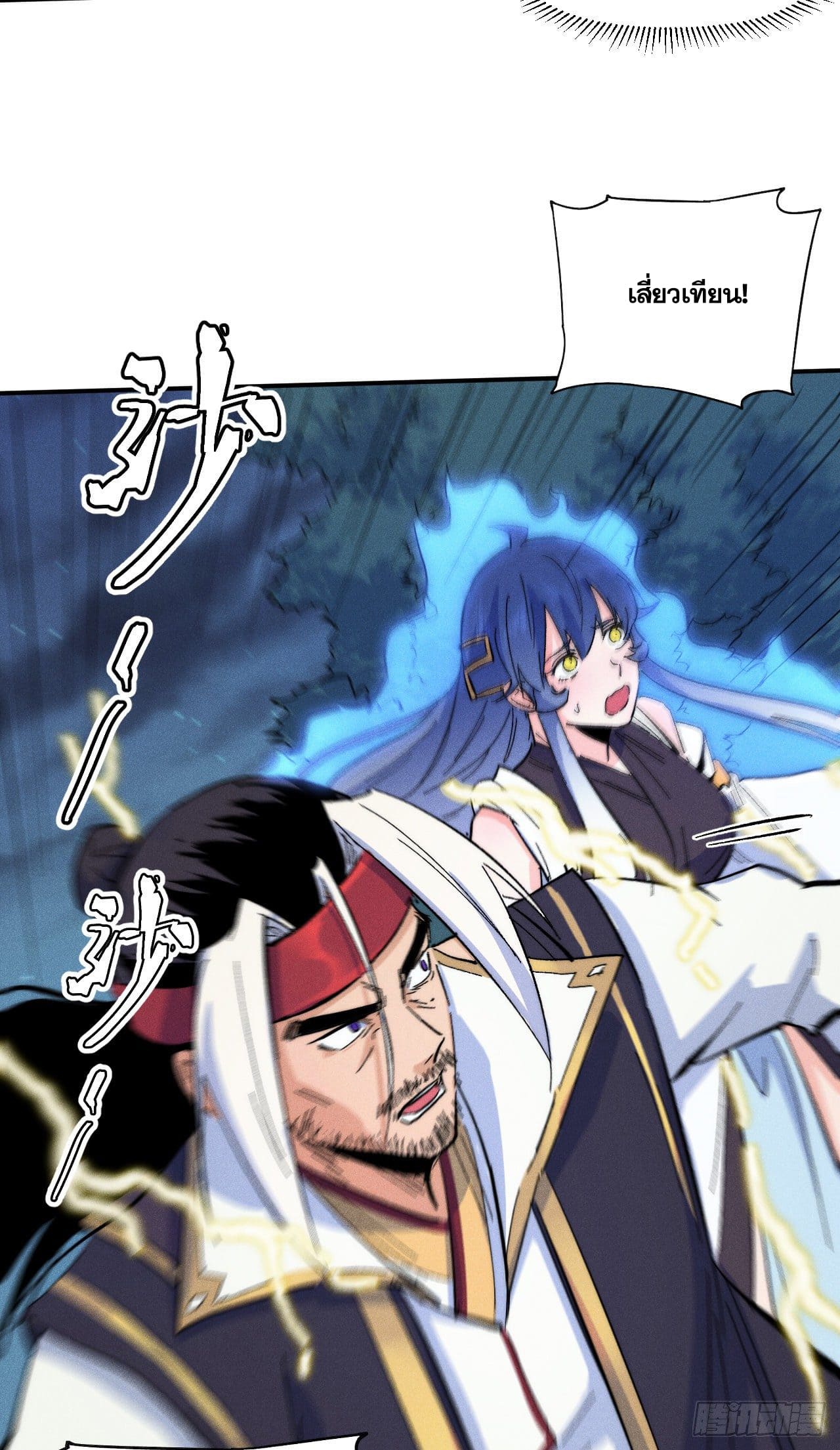 ตูข้านี่แหละเทพ (ทันจีน) ตอนที่ 60 หน้า 30