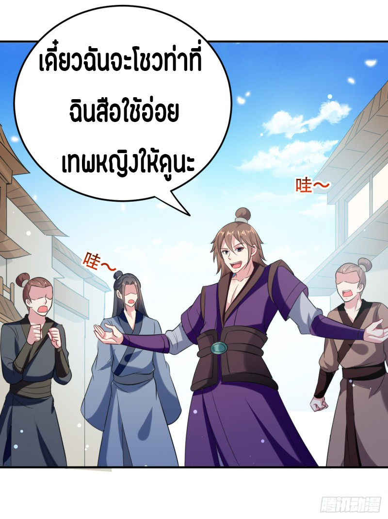 The ultimate son-in-law from different world ตอนที่ 36 หน้า 15