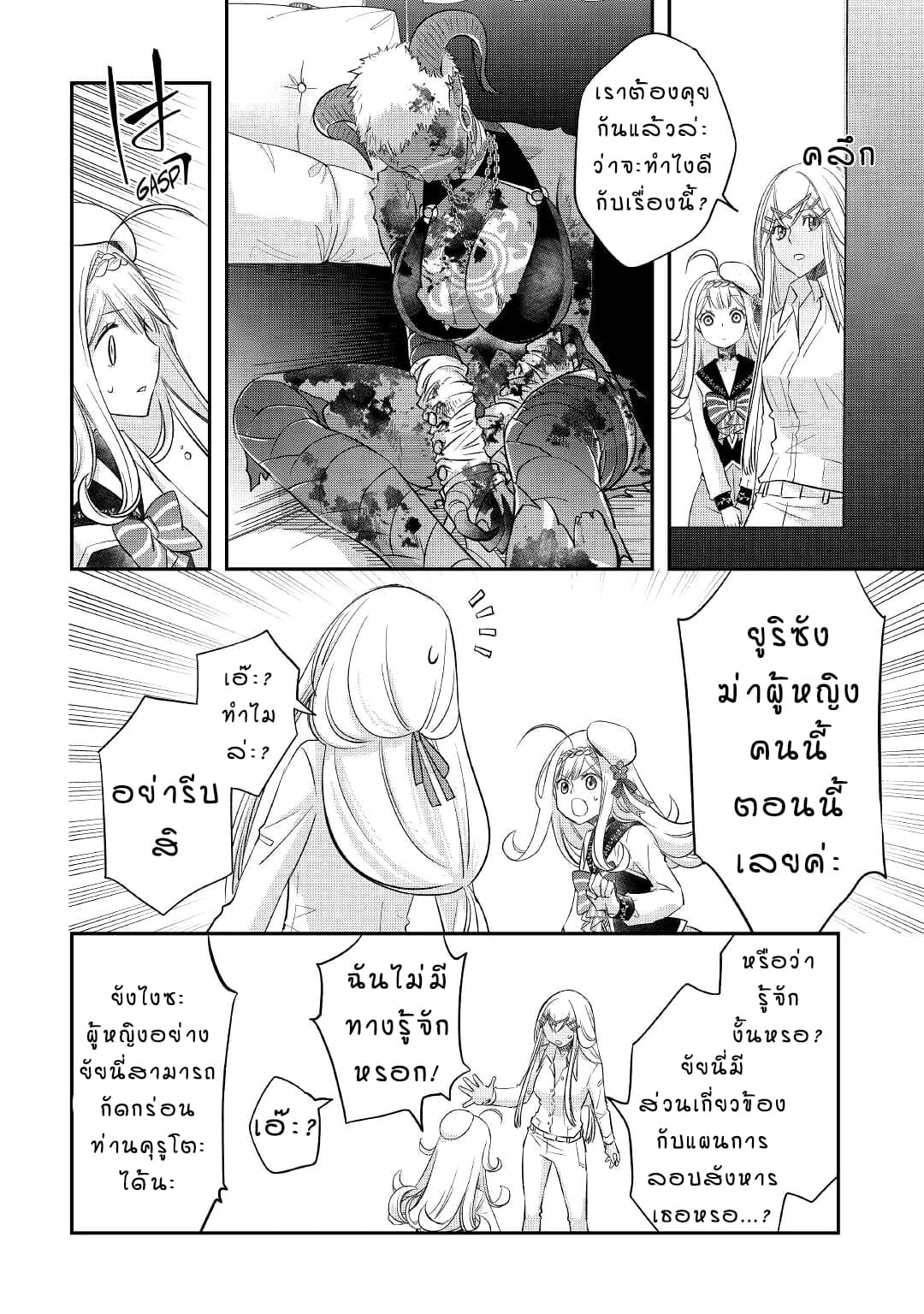 Kanchigai No Atelier Master ตอนที่ 33 หน้า 24