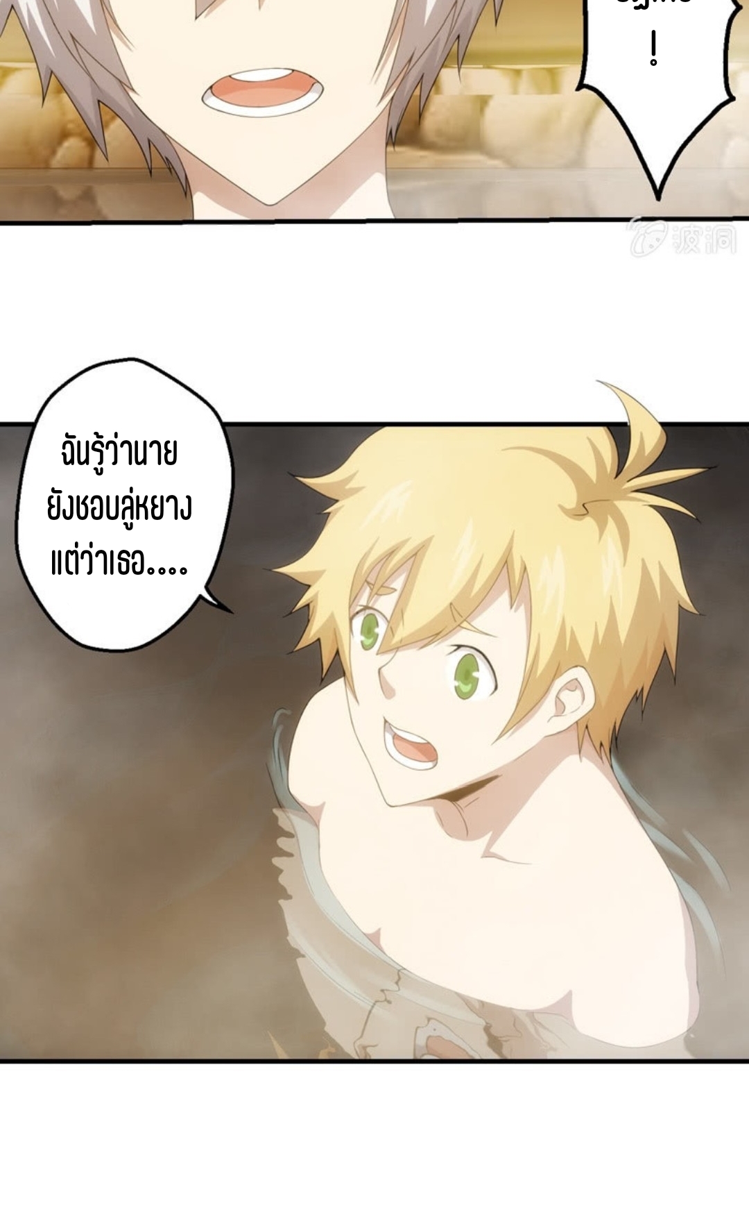 นักล่าพลังงาน SS2 ตอนที่ 4 หน้า 15