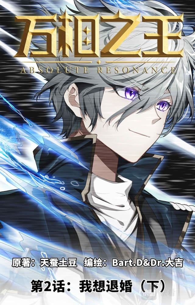 Absolute resonance ตอนที่ 5 หน้า 2