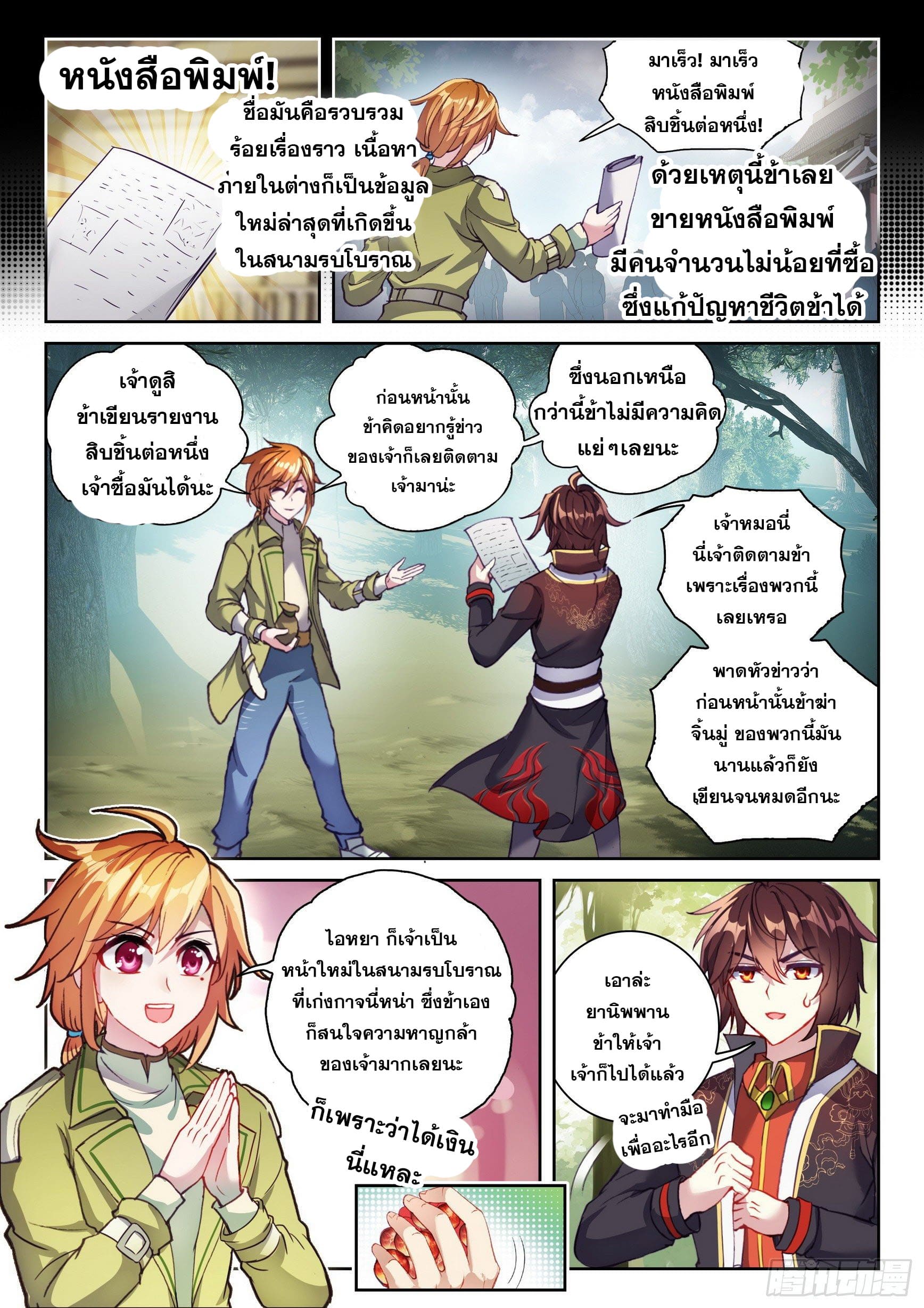 Wu Dong Qian Kun (ทันจีน) ตอนที่ 46 หน้า 4