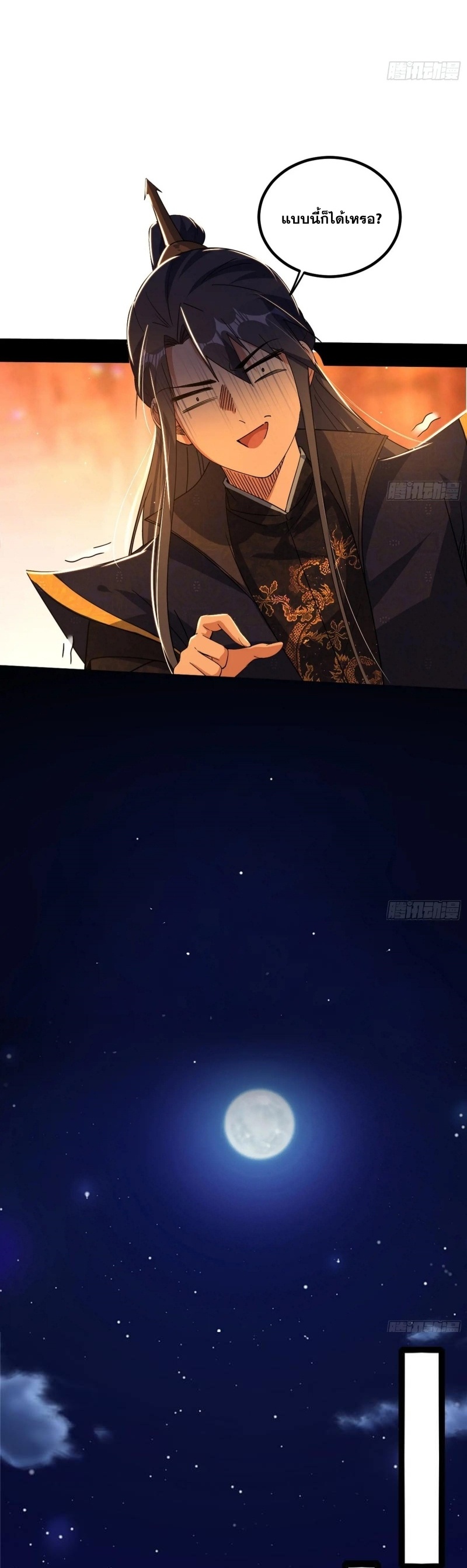 I'm an Evil God ข้าคือจักรพรรดิปีศาจ ตอนที่ 404 หน้า 12