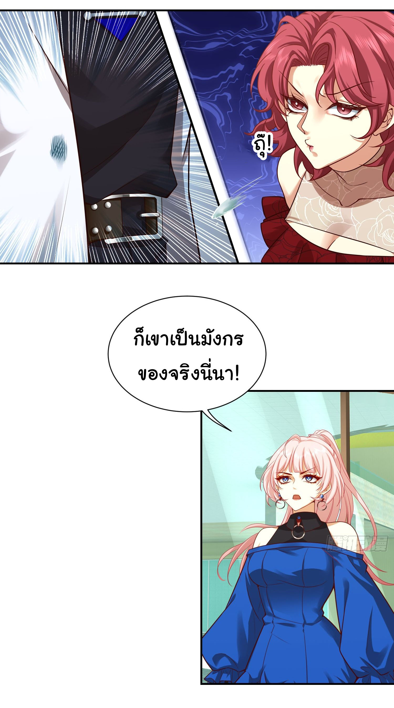คำสั่งราชามังกร! ตอนที่ 16 หน้า 23