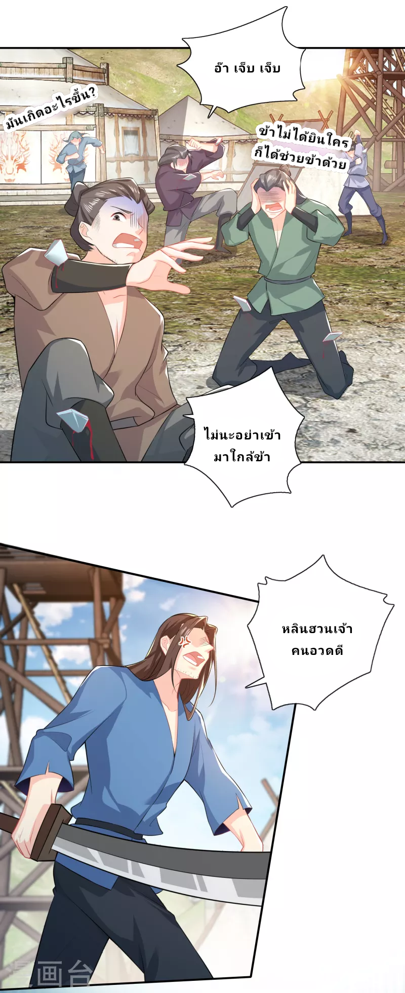 The ultimate crazy son-in-law—สุดยอดลูกเขยสุดบ้าที่แข็งแกร่งที่สุด ตอนที่ 22 หน้า 6