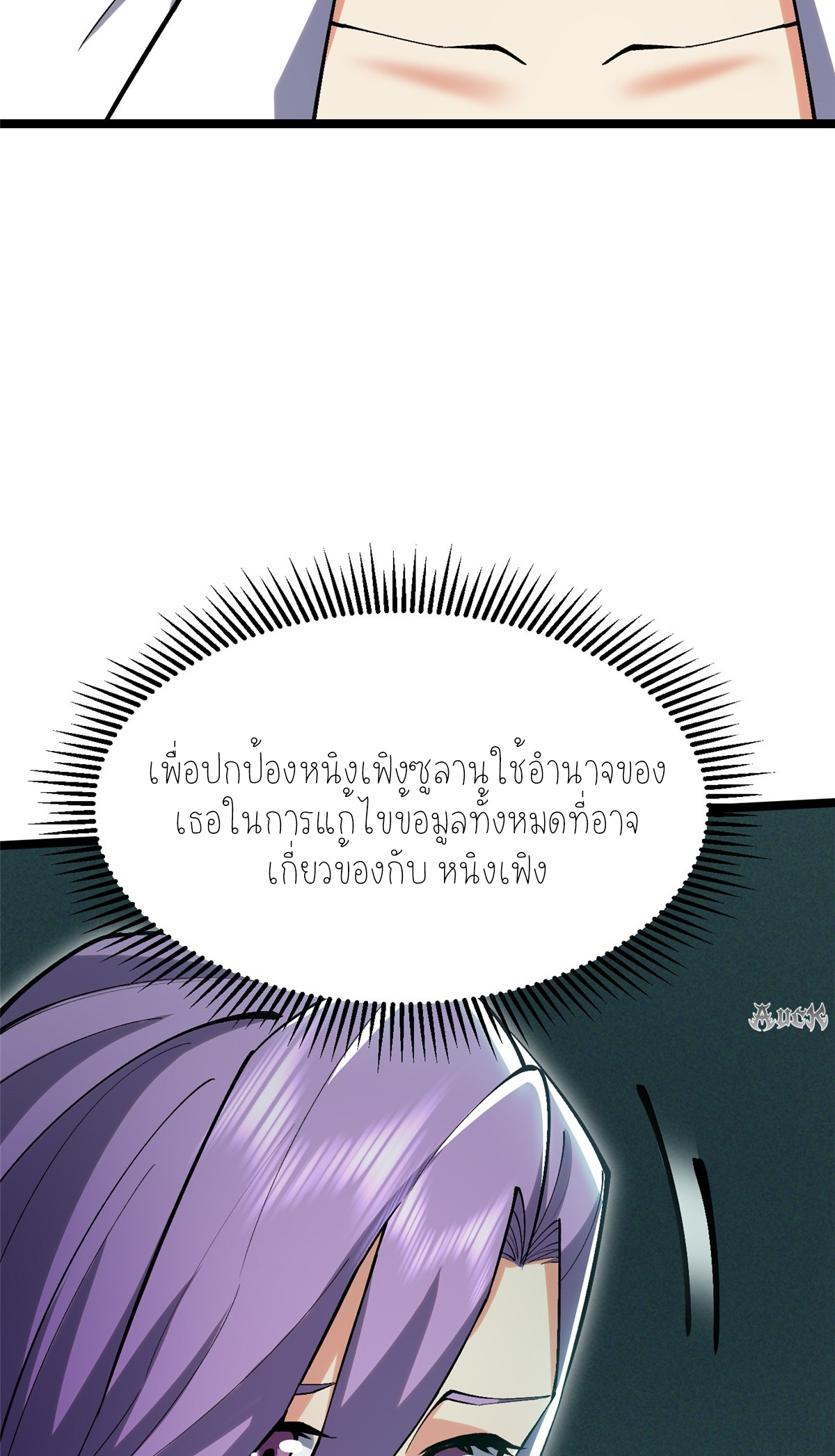 ไม่อยากเรียนทักษะ แห่งคำสาปเลย! ตอนที่ 17 หน้า 11