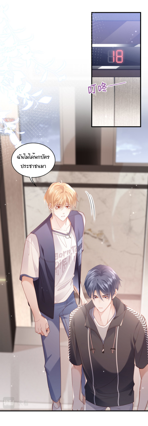 ซ่อนแอบ (BL) ตอนที่ 6 หน้า 11