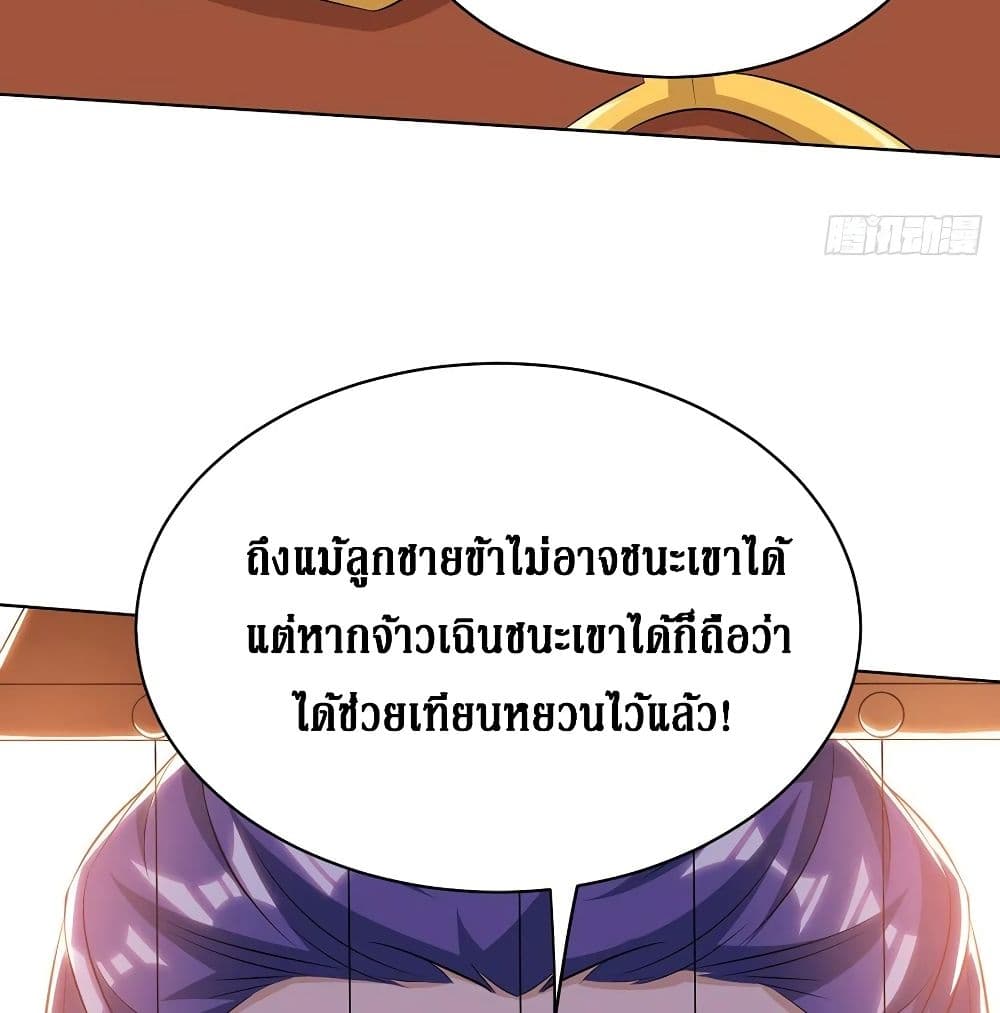 Dominate The Three Realms ตอนที่ 115 หน้า 44