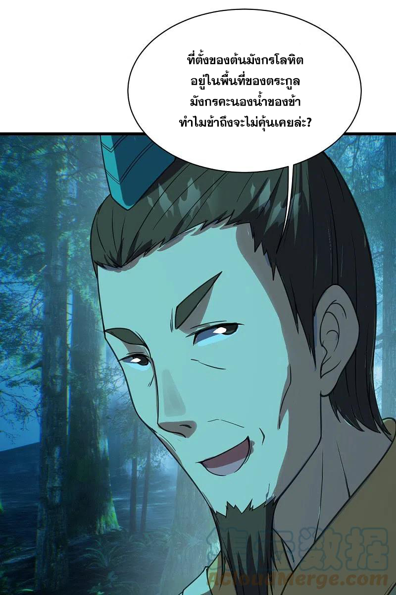 เทพอสูรสยบฟ้า ตอนที่ 245 หน้า 26