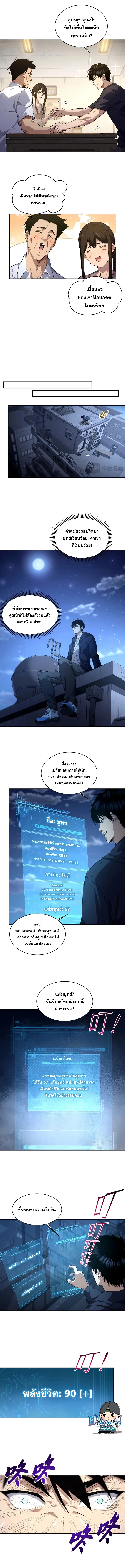 เดียวดายเหนือยุทธภพ สังหารสามพันจักรพรรดิ ตอนที่ 2 หน้า 9