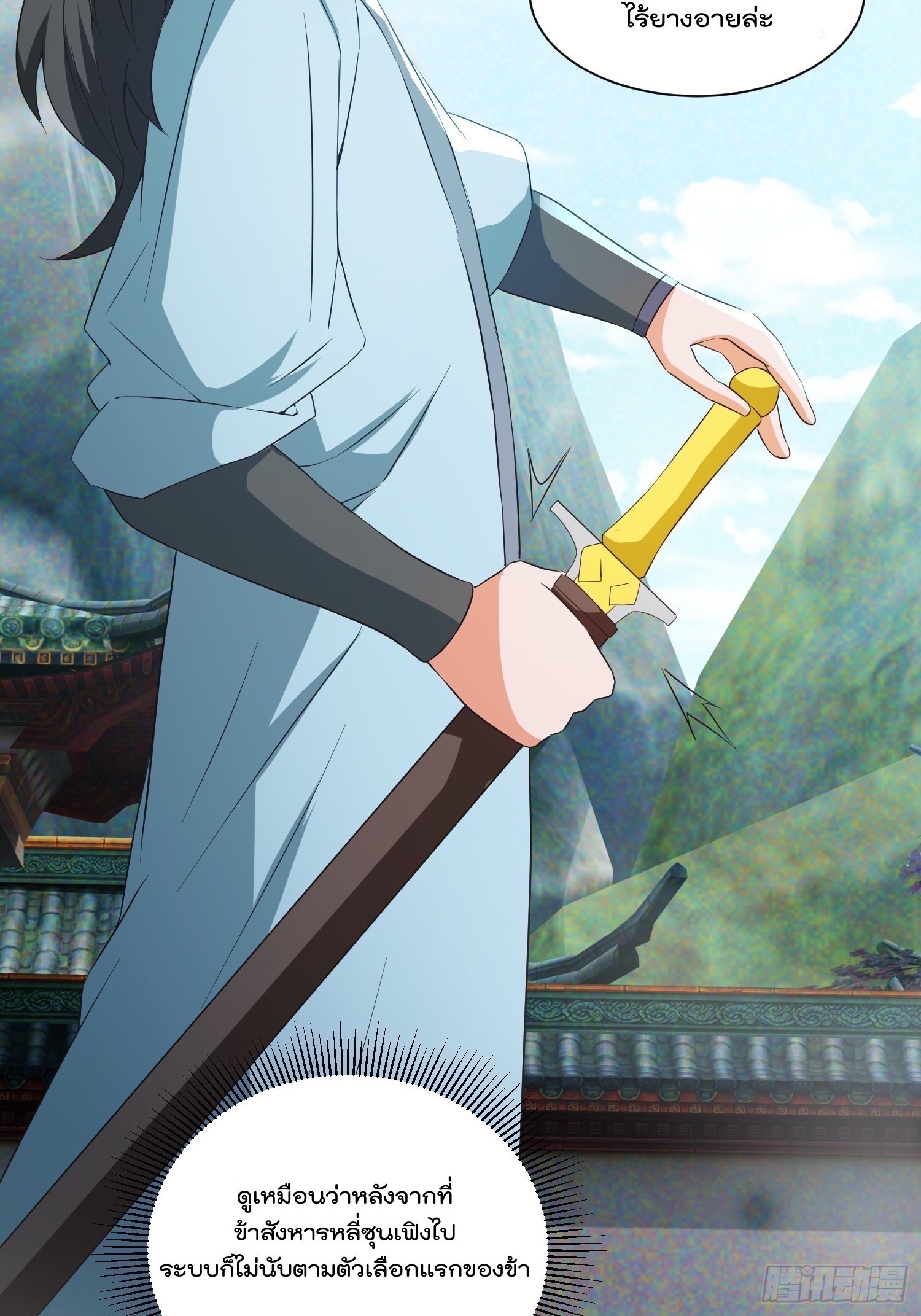 มาต่างโลกร้อยปีพึ่งมีระบบซะงั้น ตอนที่ 12 หน้า 42