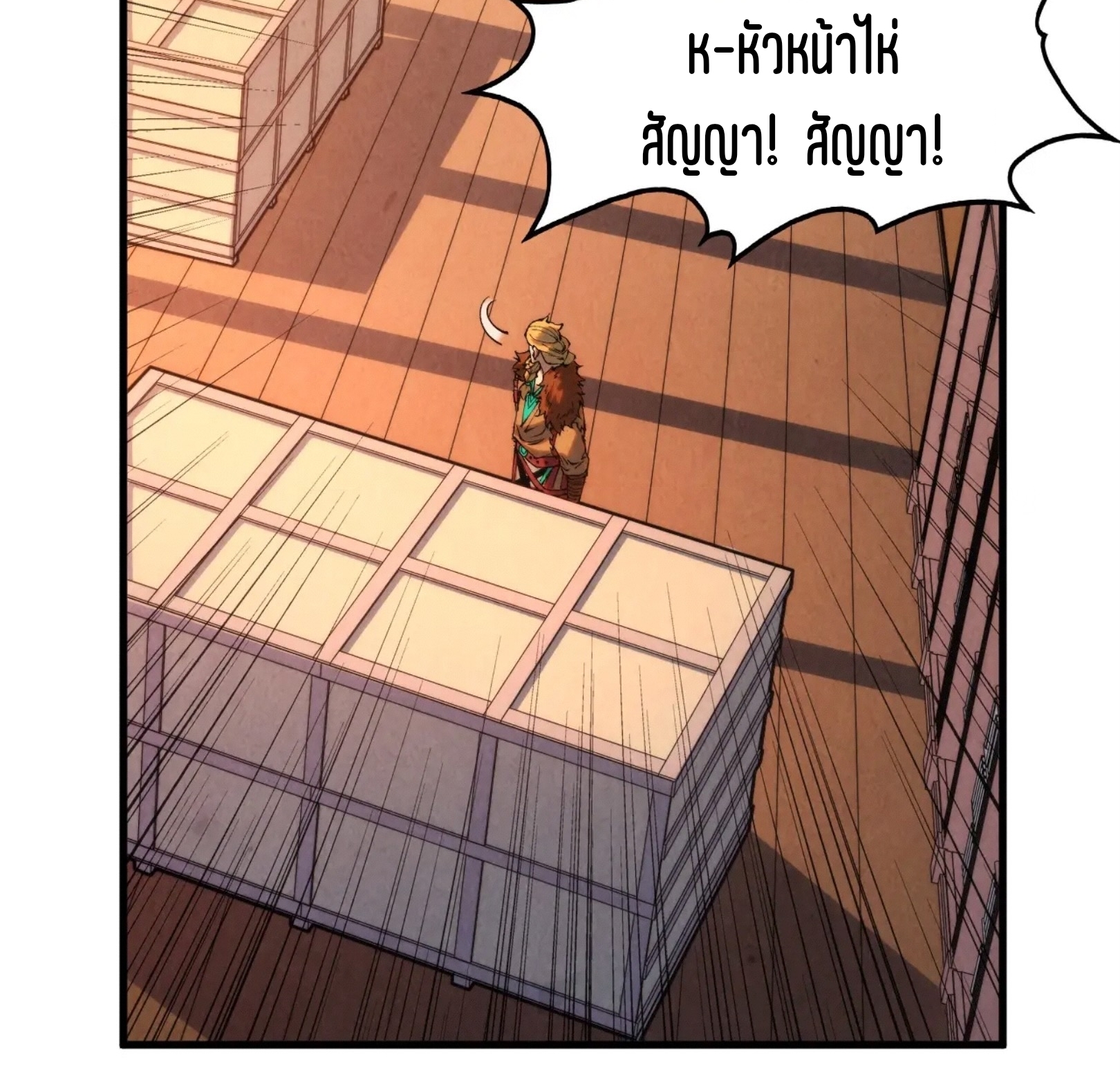 มหาเทพนิรันดร์กาล ตอนที่ 213 หน้า 57