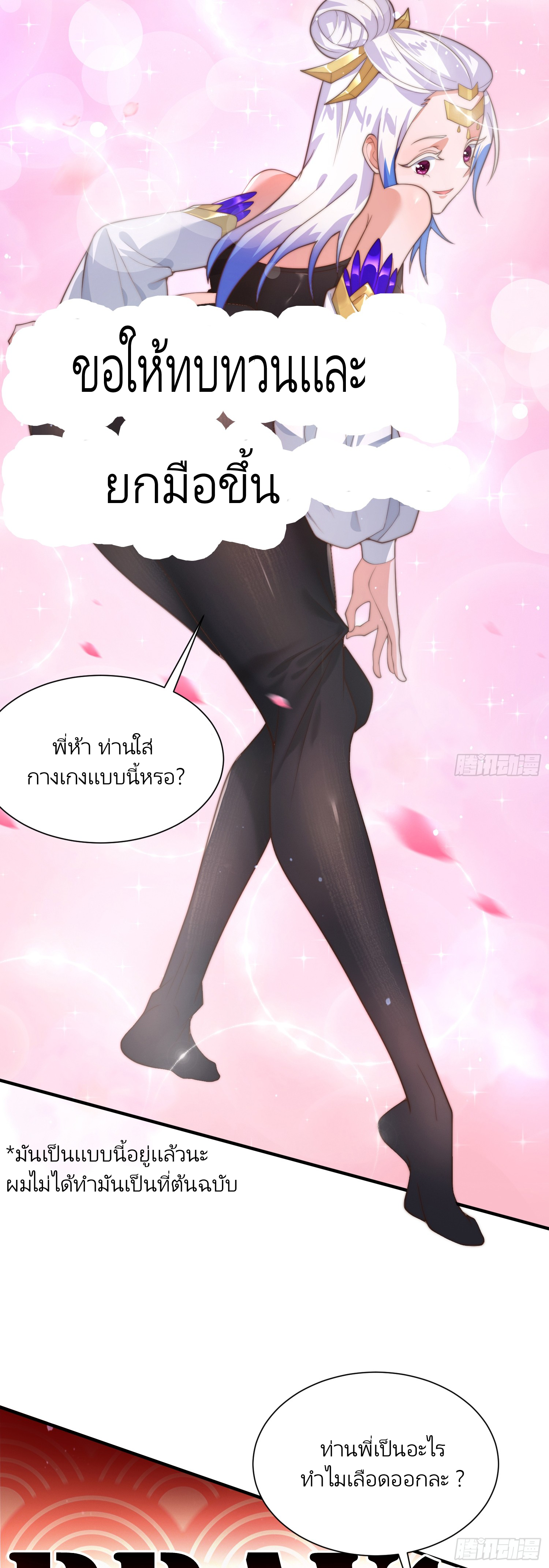 ลูกศิษย์จะฆ่าผม ตอนที่ 1 หน้า 11