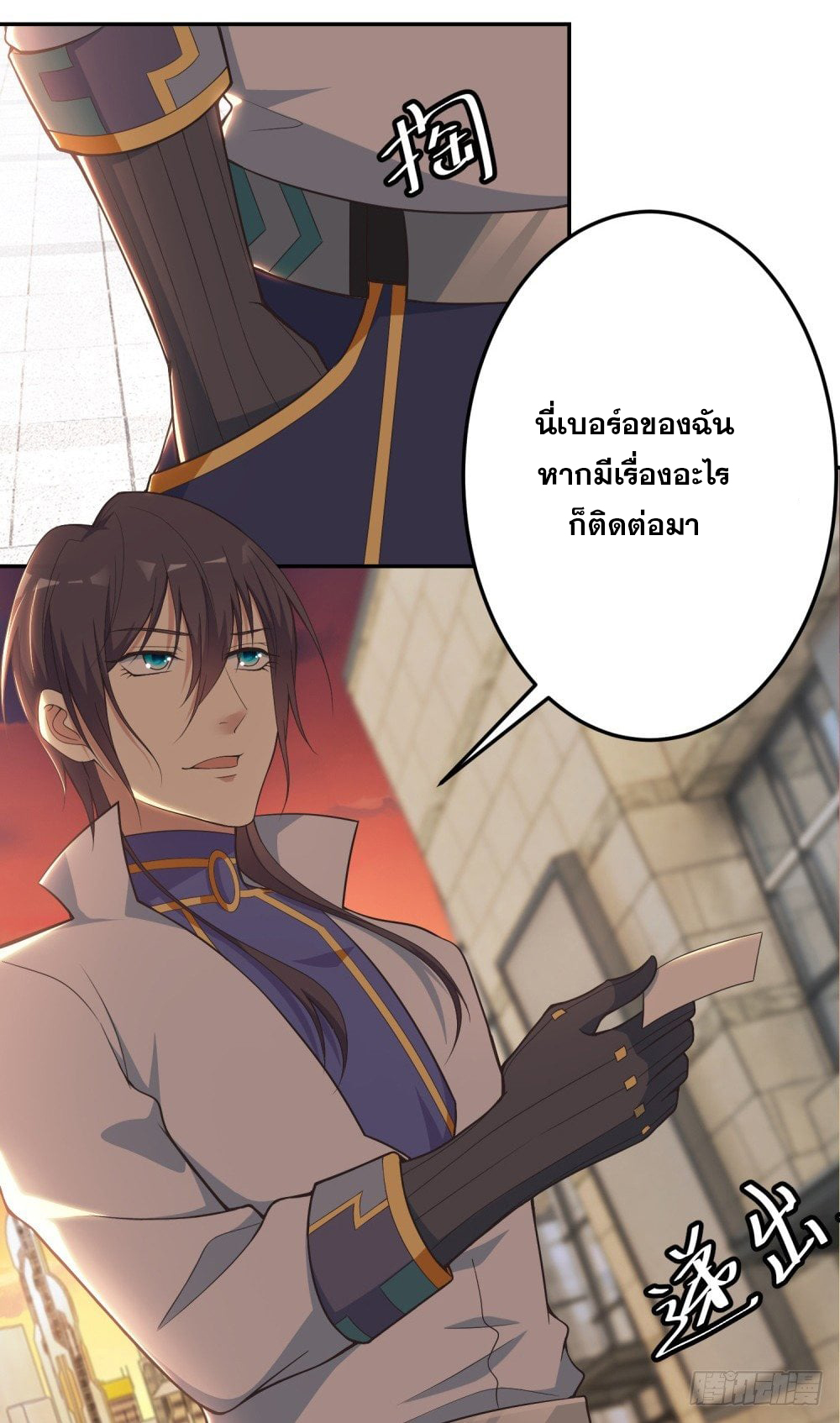 เส้นทางแห่งอัคคีฟ้า ตอนที่ 5 หน้า 13