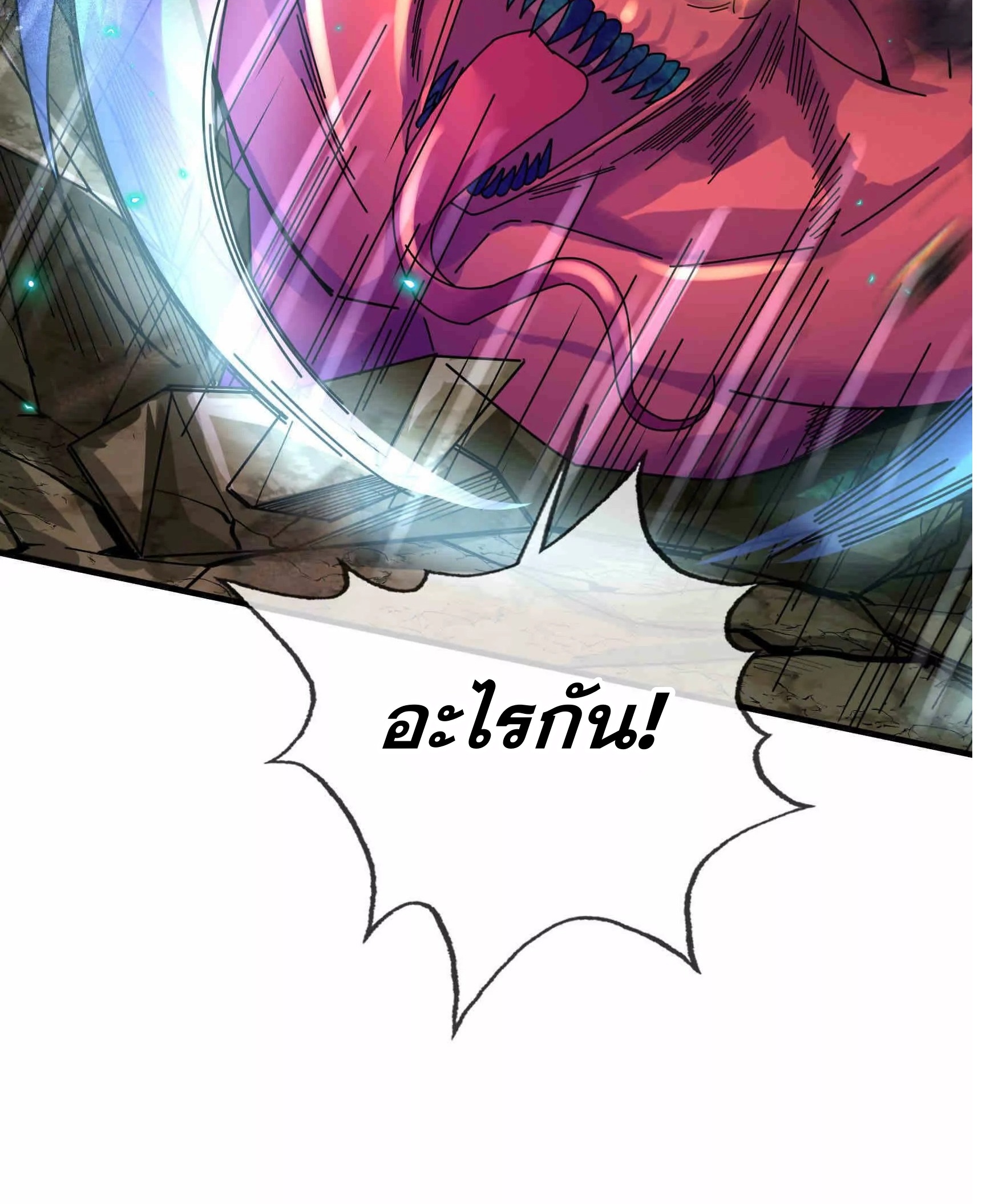 หลับข้ามยุคสมัย : กำเนิดฝ่าพิภพสวรรค์ ตอนที่ 5 หน้า 40