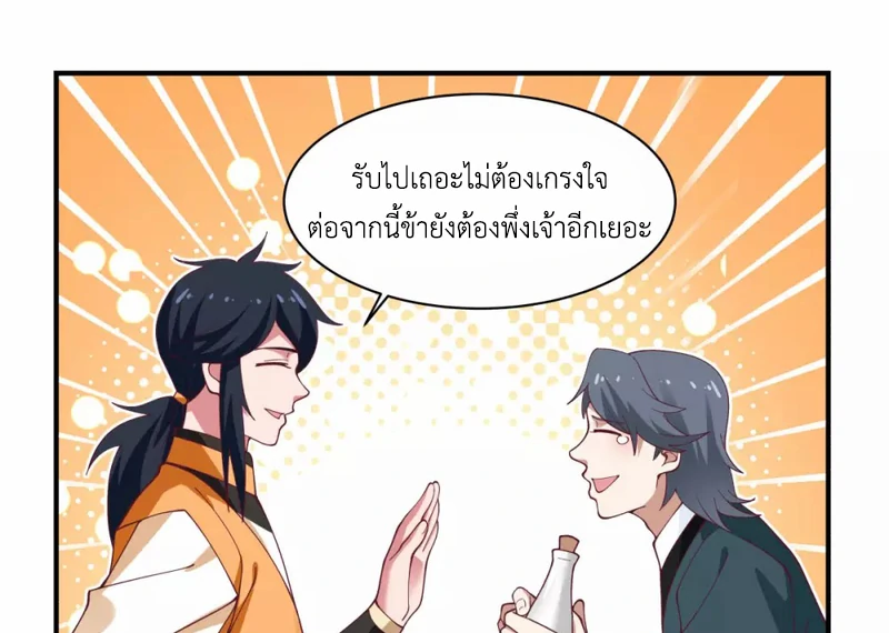 Chaos Alchemist (วิบัติการณ์เทพเซียนโอสถ) ตอนที่ 155 หน้า 21