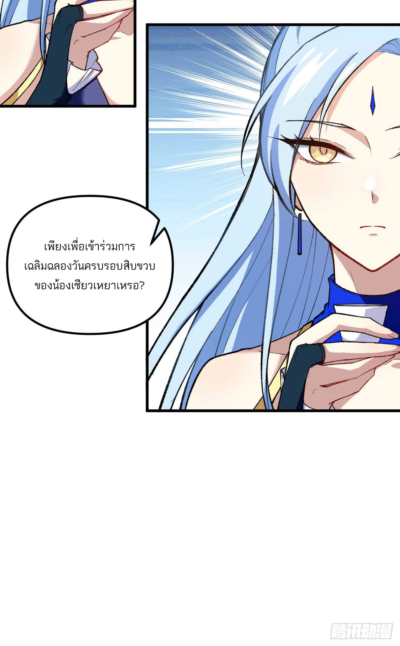 กำเนิดร่างเทวะบรรพกาล ตอนที่ 12 หน้า 20