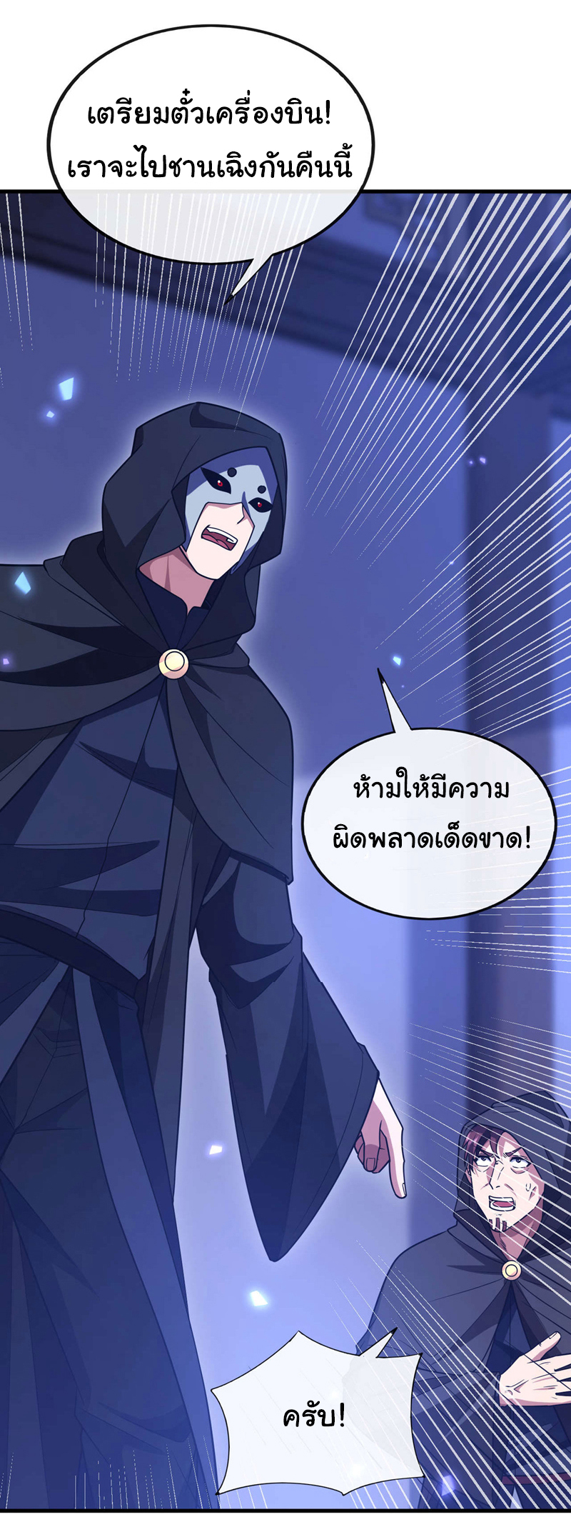 Chu Chen, the trash son-in-law ตอนที่ 85 หน้า 20