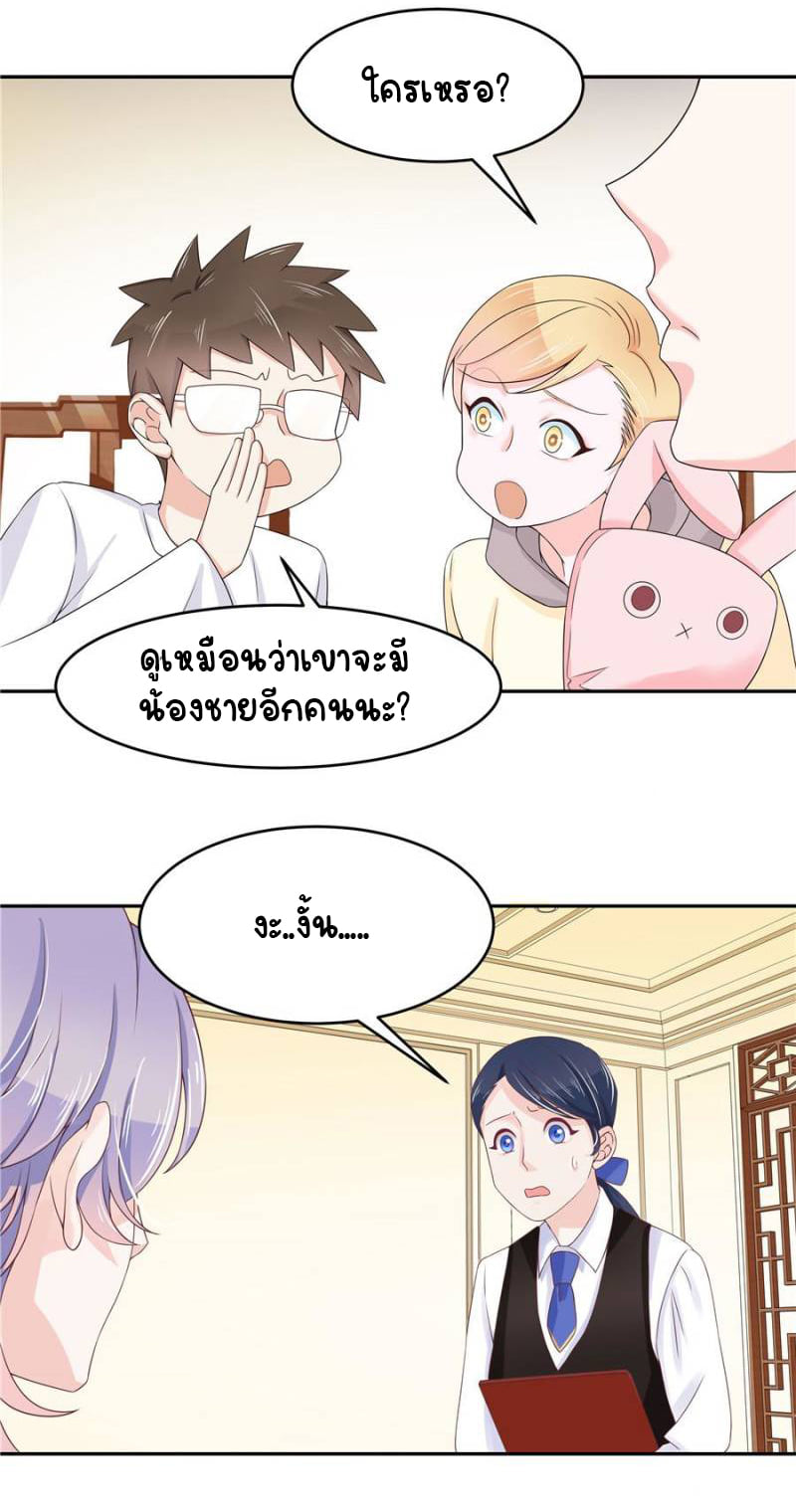 เจ้าชายโรงเรียนแห่งชาติเป็นเด็กผู้หญิง ตอนที่ 18 หน้า 24