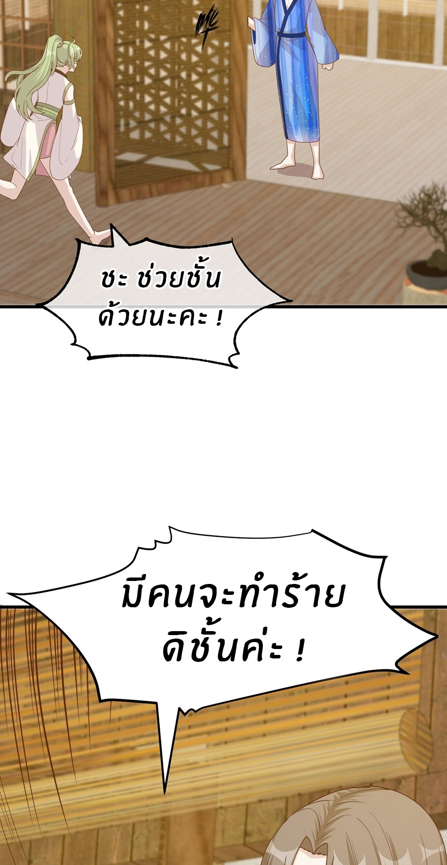 God Fisherman ตอนที่ 319 หน้า 26