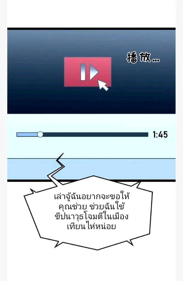 ฉันมีเซฟเฮาว์ในวันโลกาวินาศ ตอนที่ 217 หน้า 19