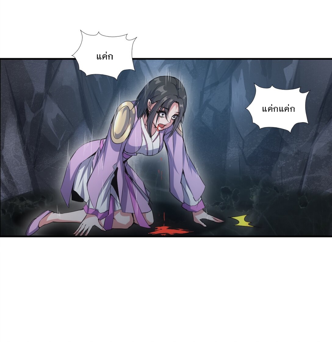 มหาเทพเอกะหมื่นบรรพกาล (จบ) ตอนที่ 90 หน้า 29