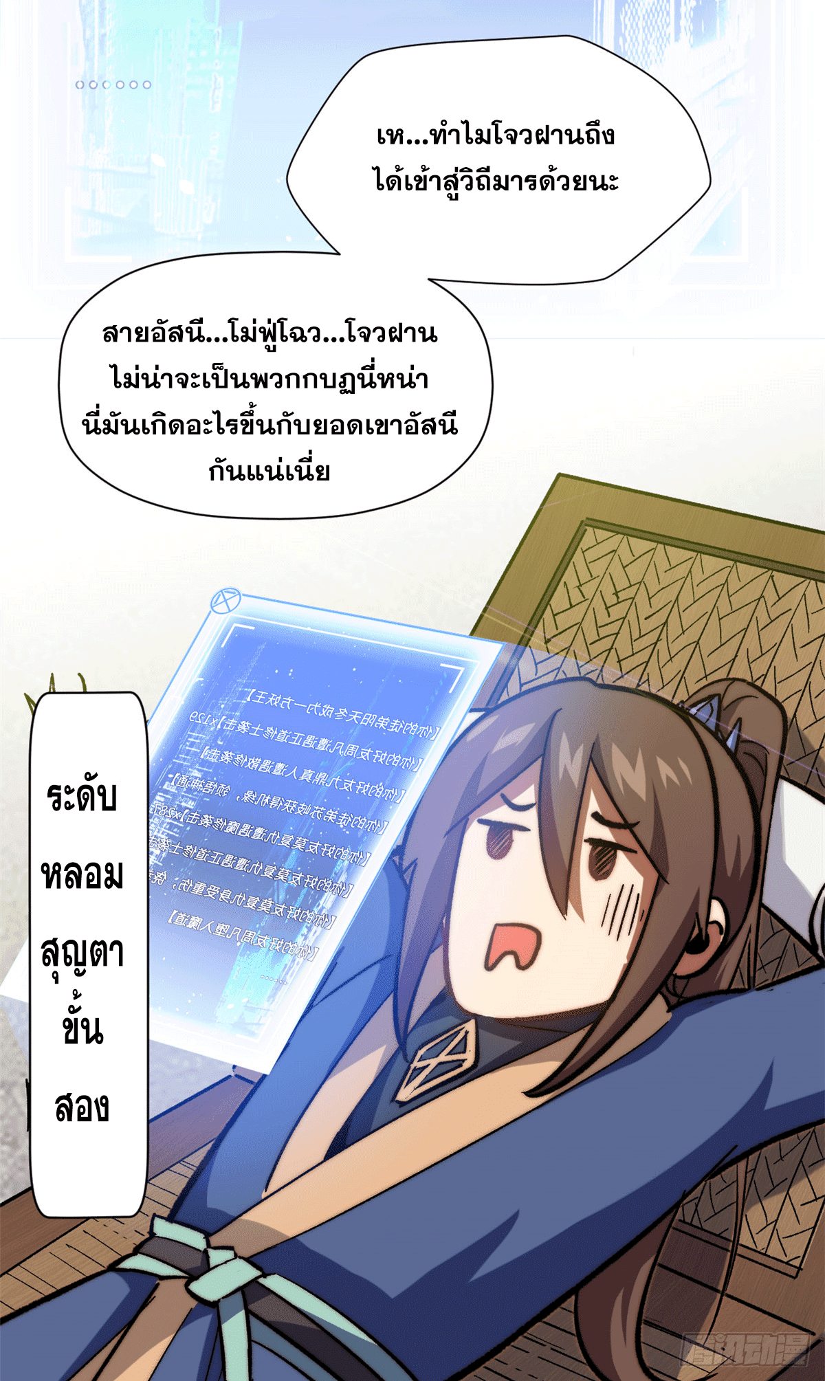 ระบบสุ่มดวงชะตา(ทันจีน) ตอนที่ 65 หน้า 4