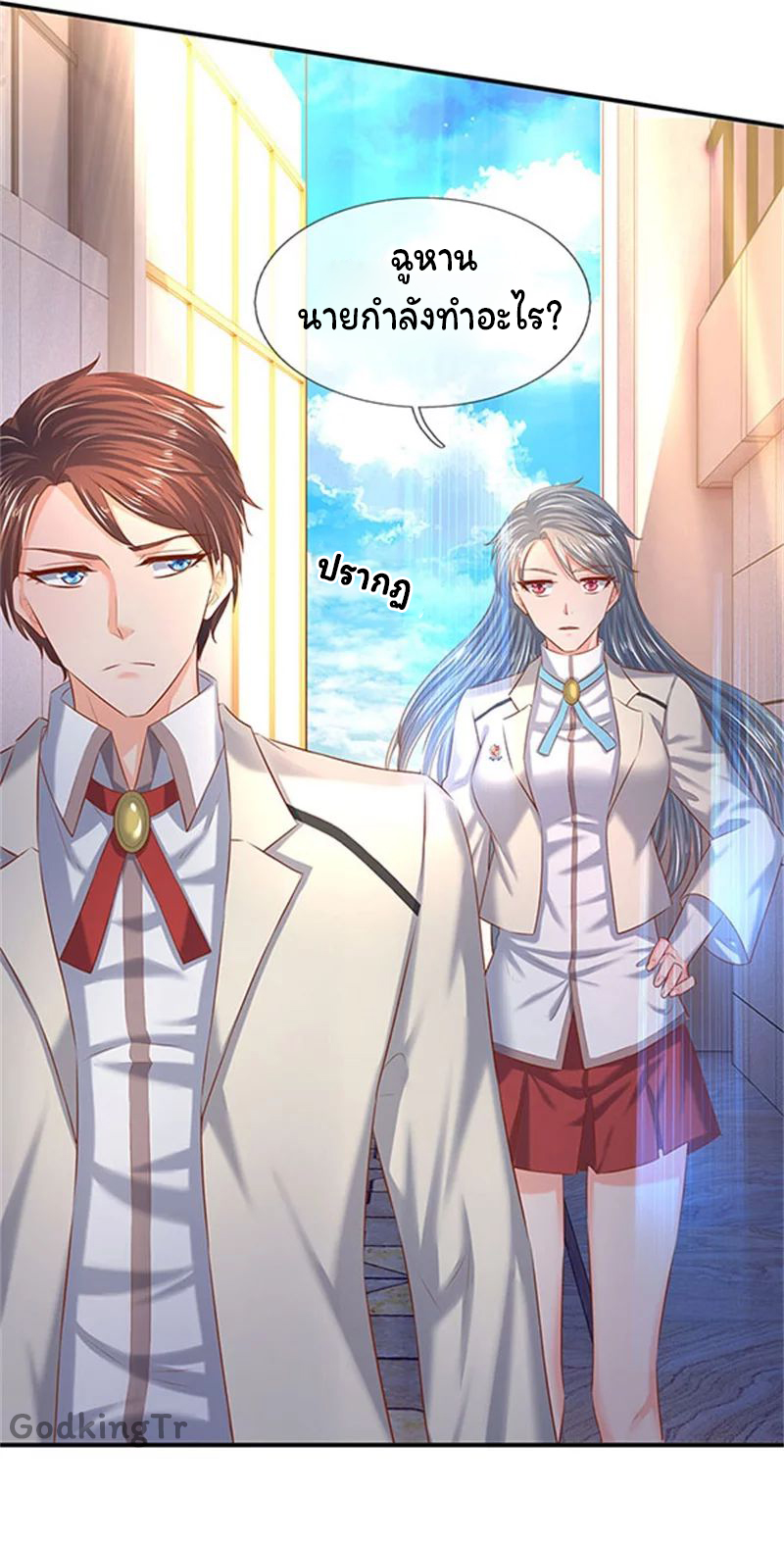 ราชาเทพนิรันดร์ (Eternal god king) ตอนที่ 71 หน้า 9