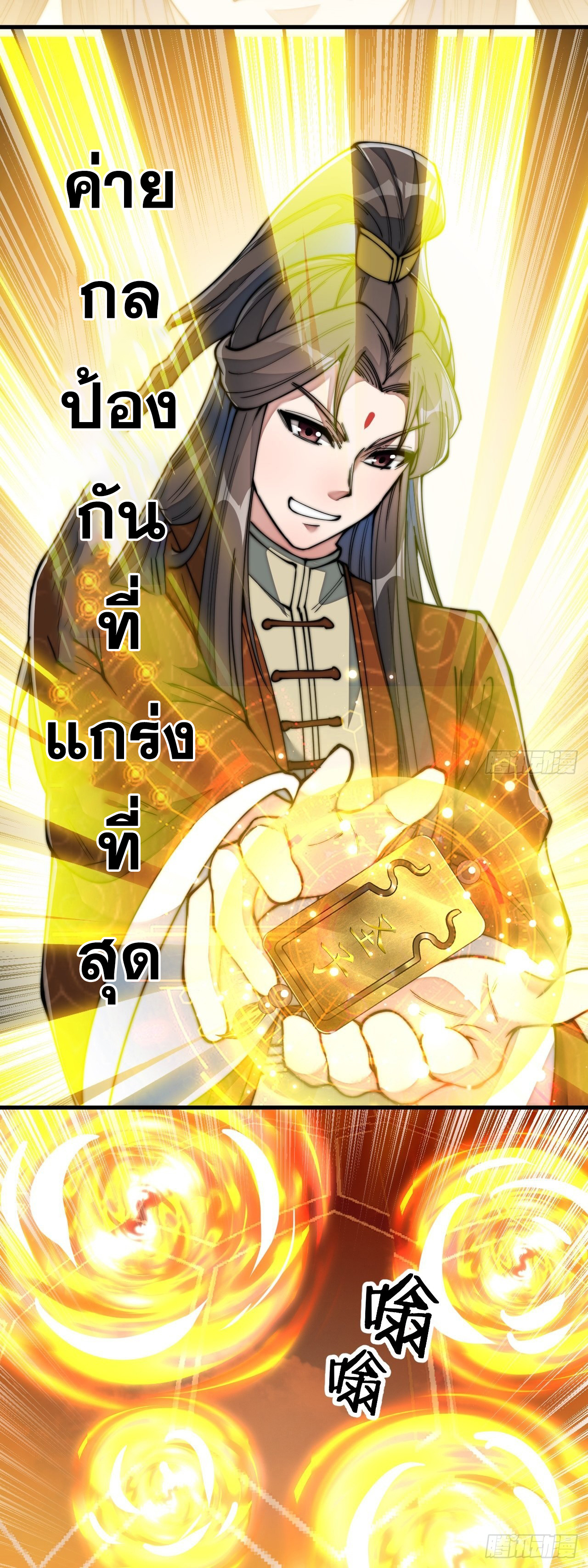 บุรุษที่มีโชค คงไม่ใช่ข้าแล้วแหละ ตอนที่ 72 หน้า 17