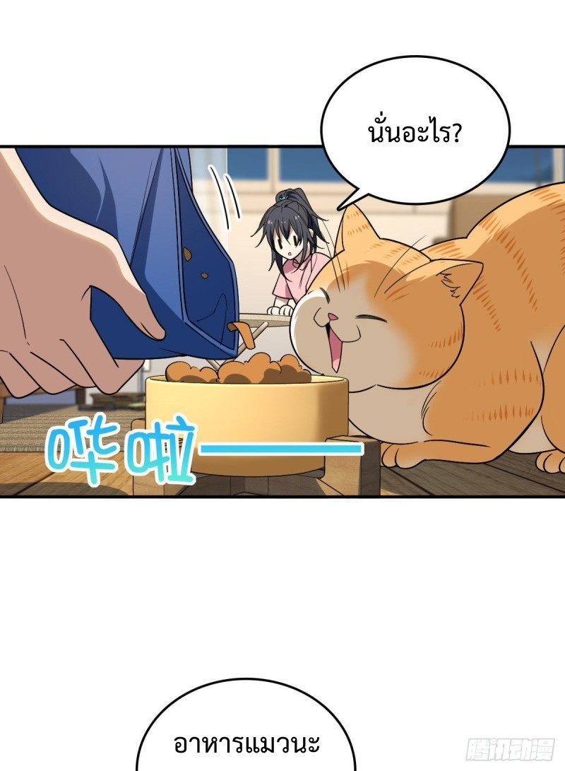 ภรรยาผมเป็นผู้ฝึกตนเมื่อพันปีก่อน ตอนที่ 12 หน้า 46