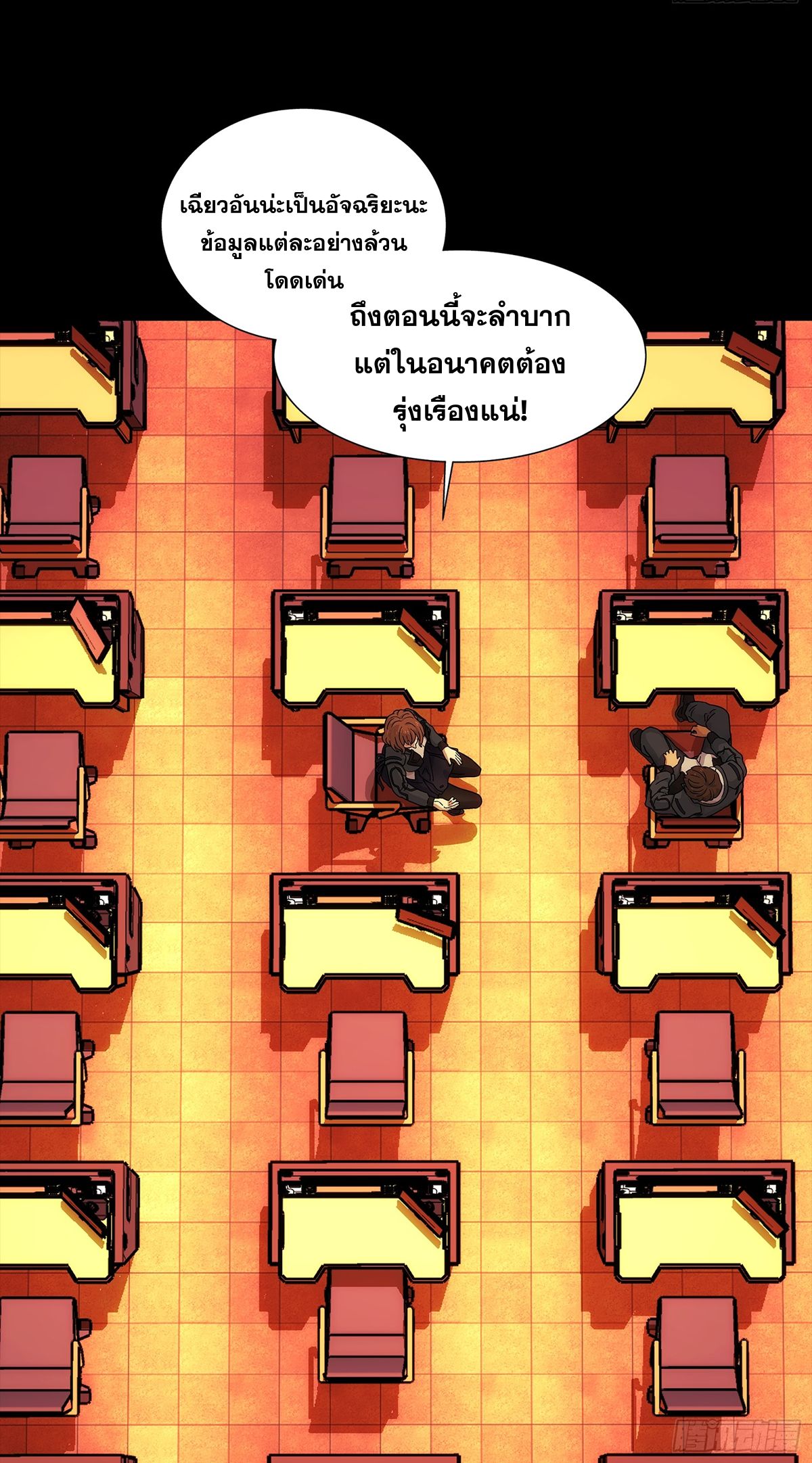 Steel Covenant ตอนที่ 4 หน้า 40