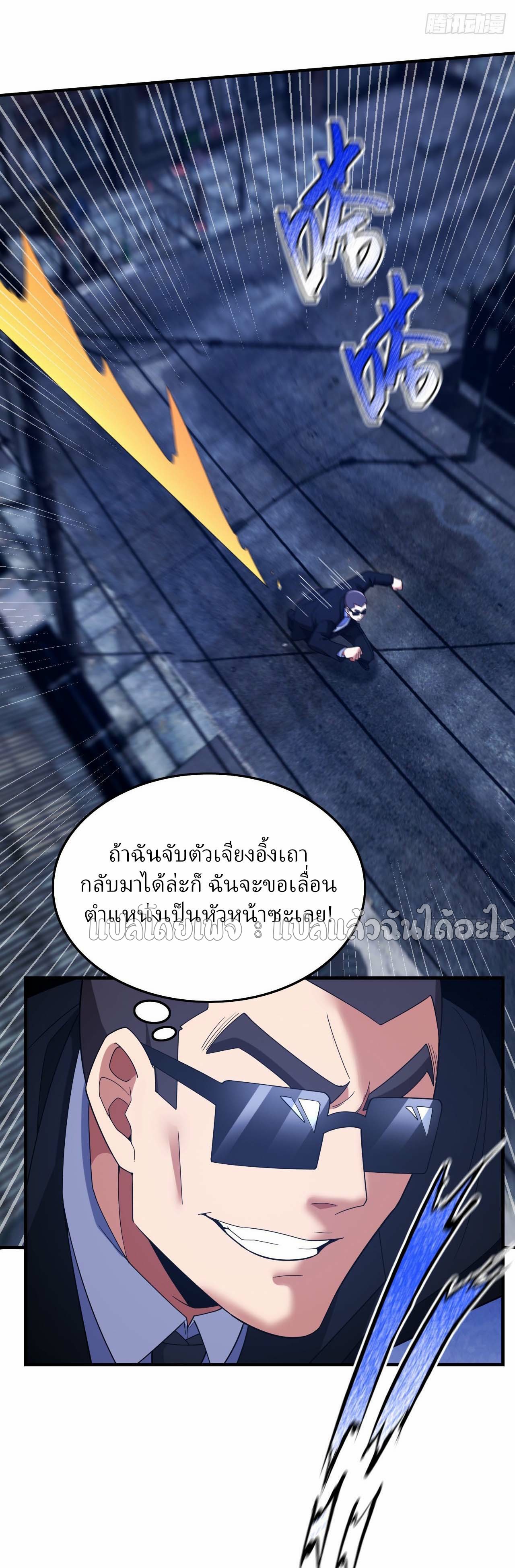 สุดยอดลูกเขยฟ้าประทาน ตอนที่ 115 หน้า 7