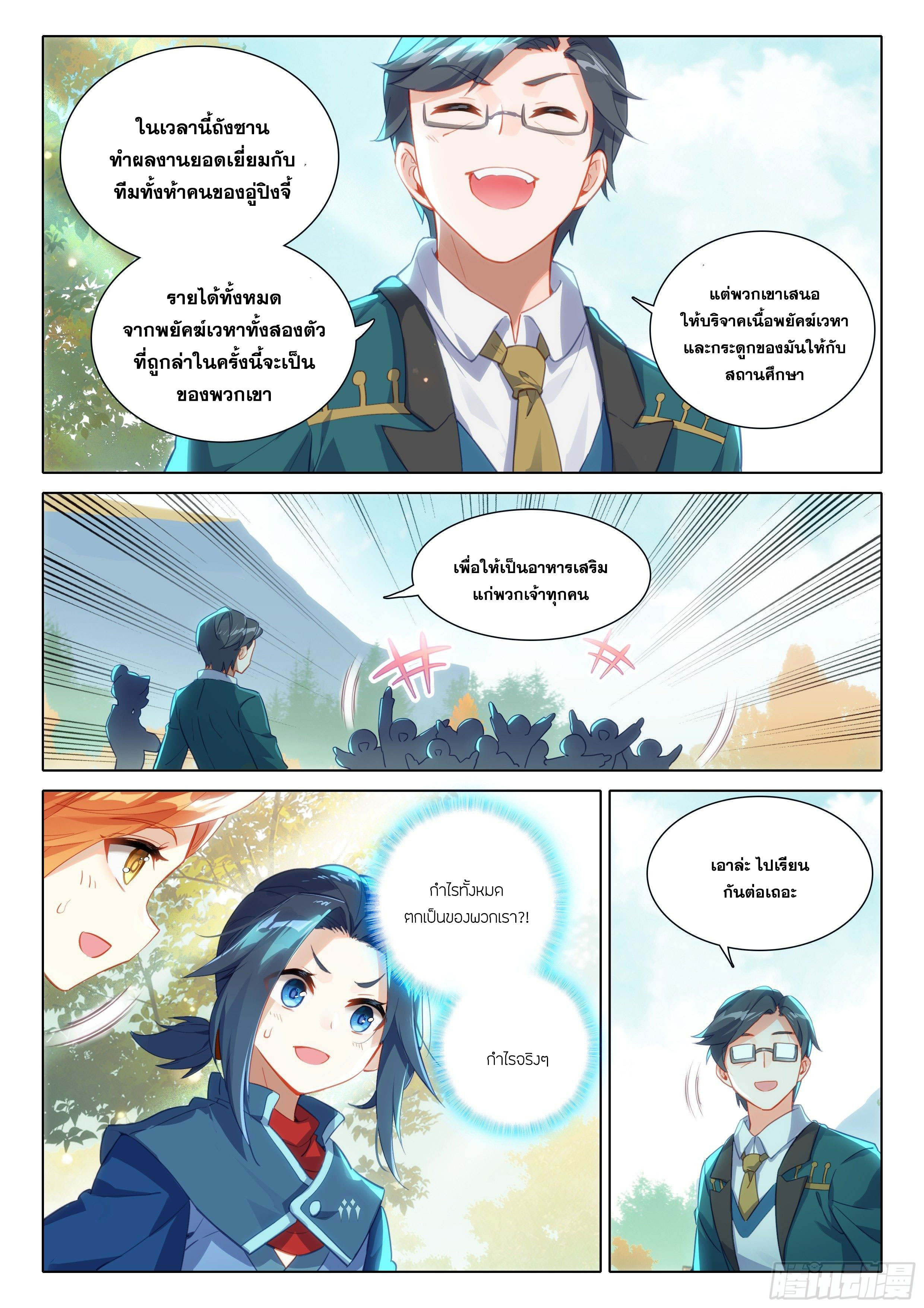 Douluo Dalu 5 - Rebirth of Tang san ตอนที่ 49 หน้า 8