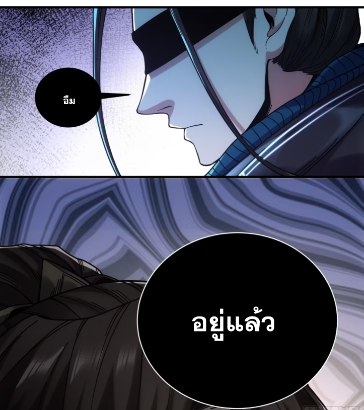 หาญท้าชะตาฟ้า ปริศนายุทธจักร ตอนที่ 53 หน้า 48